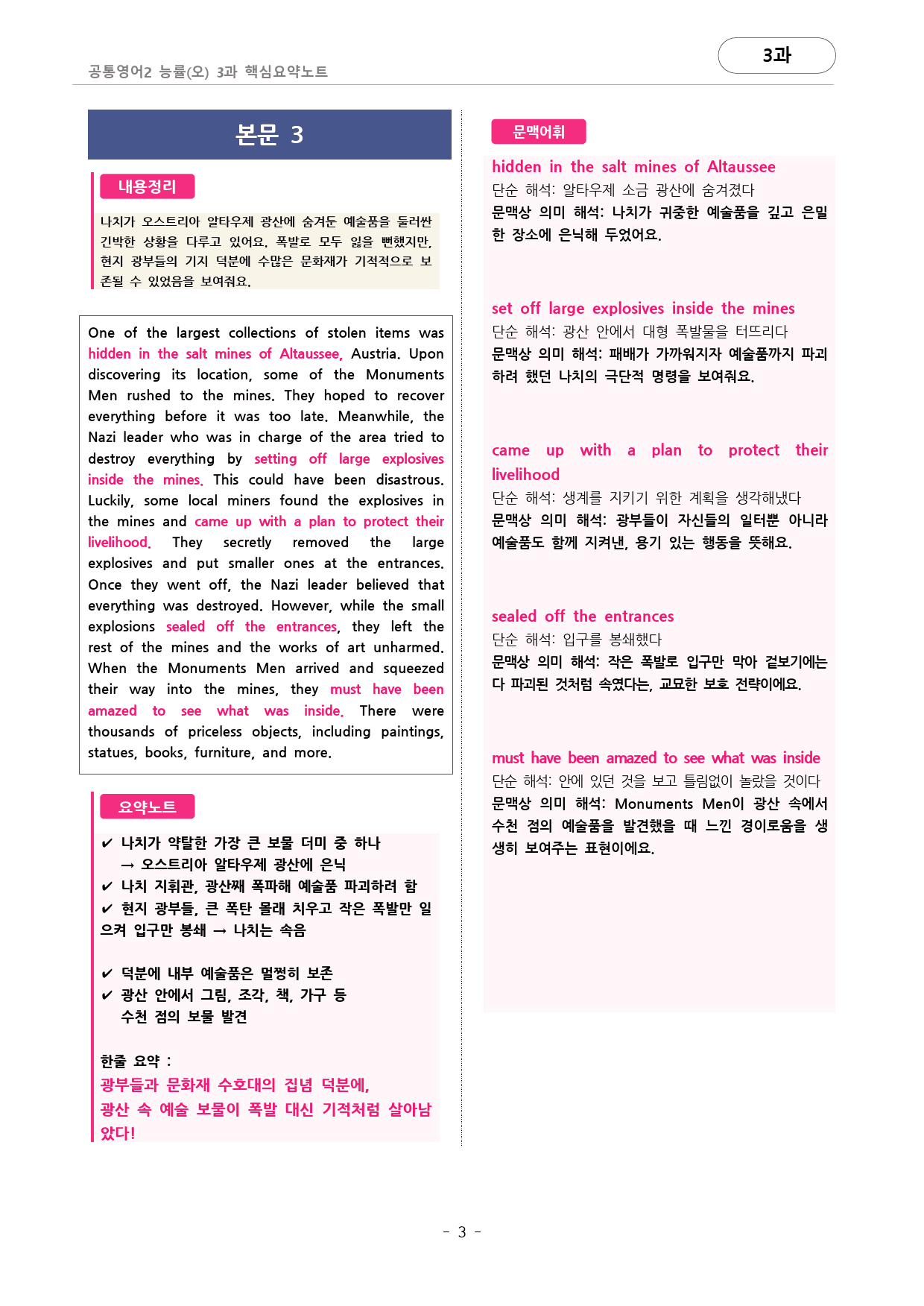🩷(공통2)능률(오) 3과 핵심요약노트+문법+백지연습지🩷_preview_3