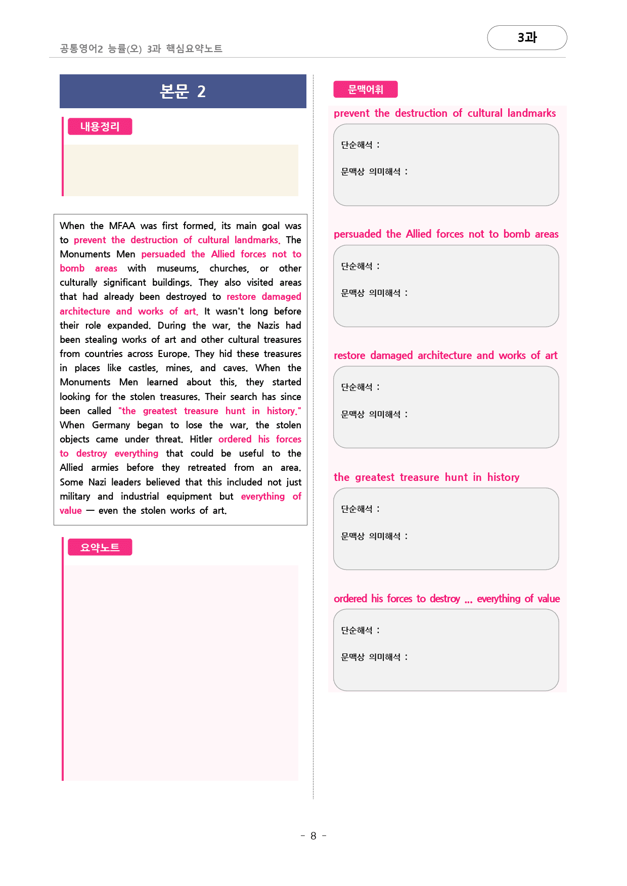 🩷(공통2)능률(오) 3과 핵심요약노트+문법+백지연습지🩷_preview_8