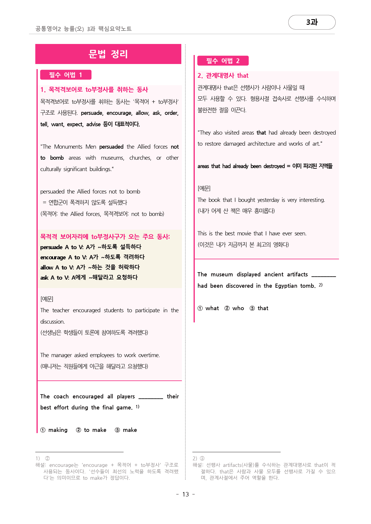 🩷(공통2)능률(오) 3과 핵심요약노트+문법+백지연습지🩷_preview_13