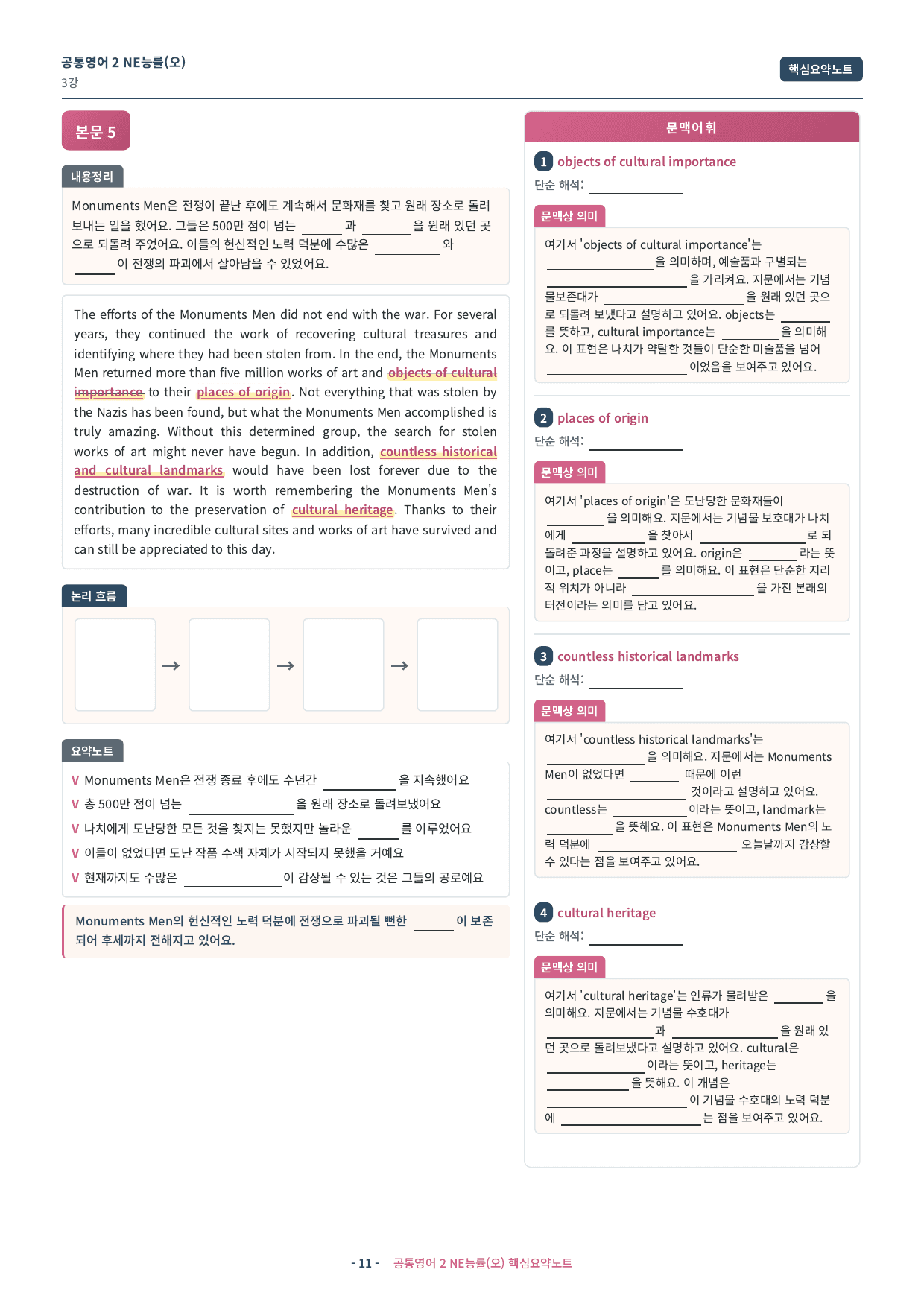 🩷 (공통영어2) 능률(오) 3과 핵심요약노트🩷_preview_undefined