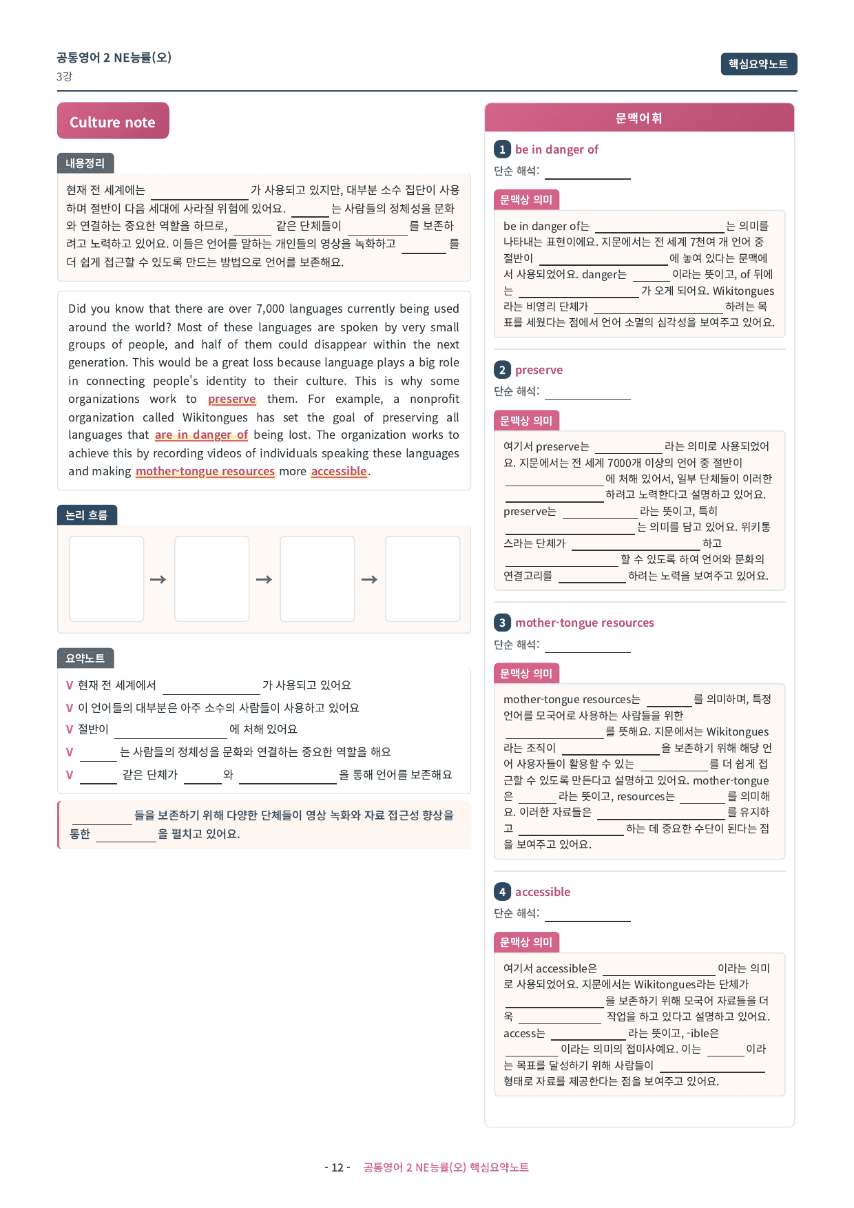 🩷 (공통영어2) 능률(오) 3과 핵심요약노트🩷_preview_undefined
