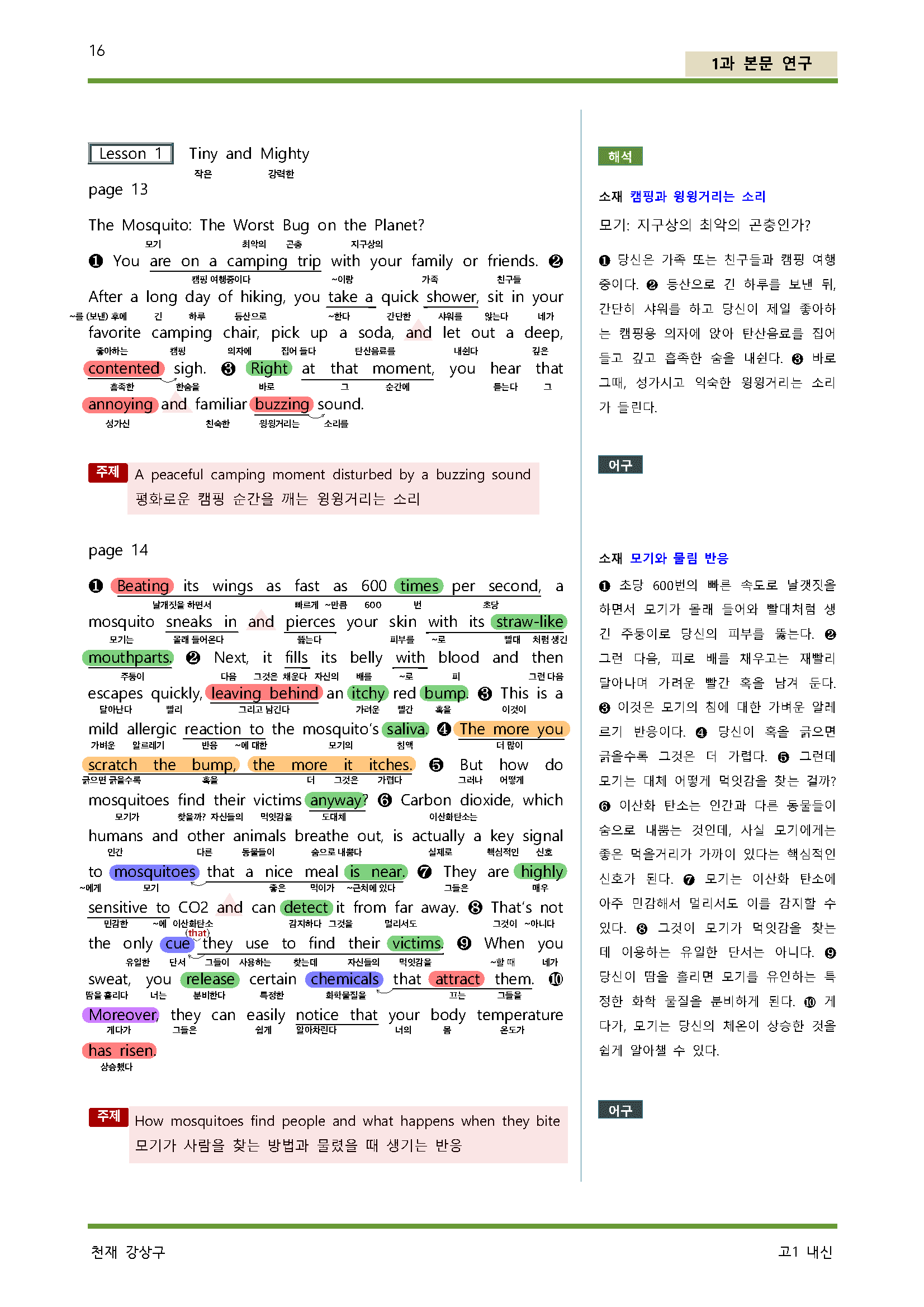공통영어 2 천재 강상구 1단원 본문분석 by 서정명_promotion