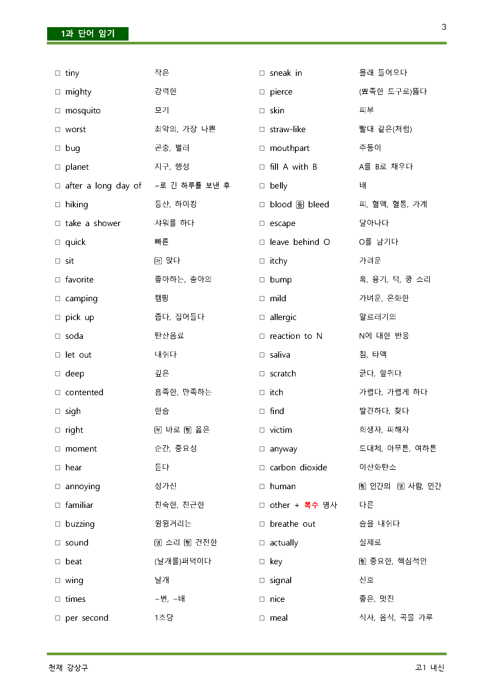 공통영어 2 천재 강상구 1단원 워크북 by 서정명_promotion