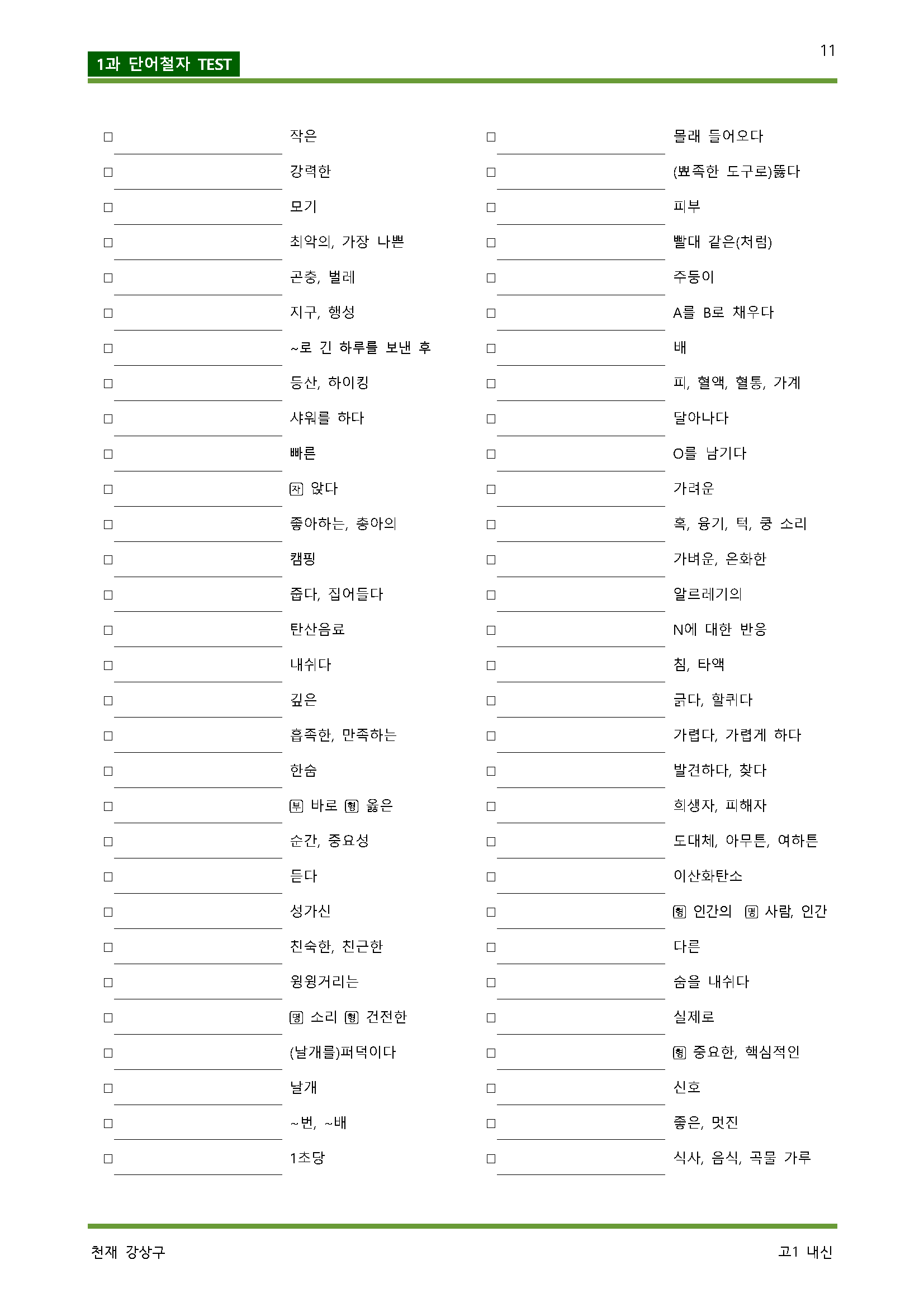 공통영어 2 천재 강상구 1단원 워크북 by 서정명_promotion