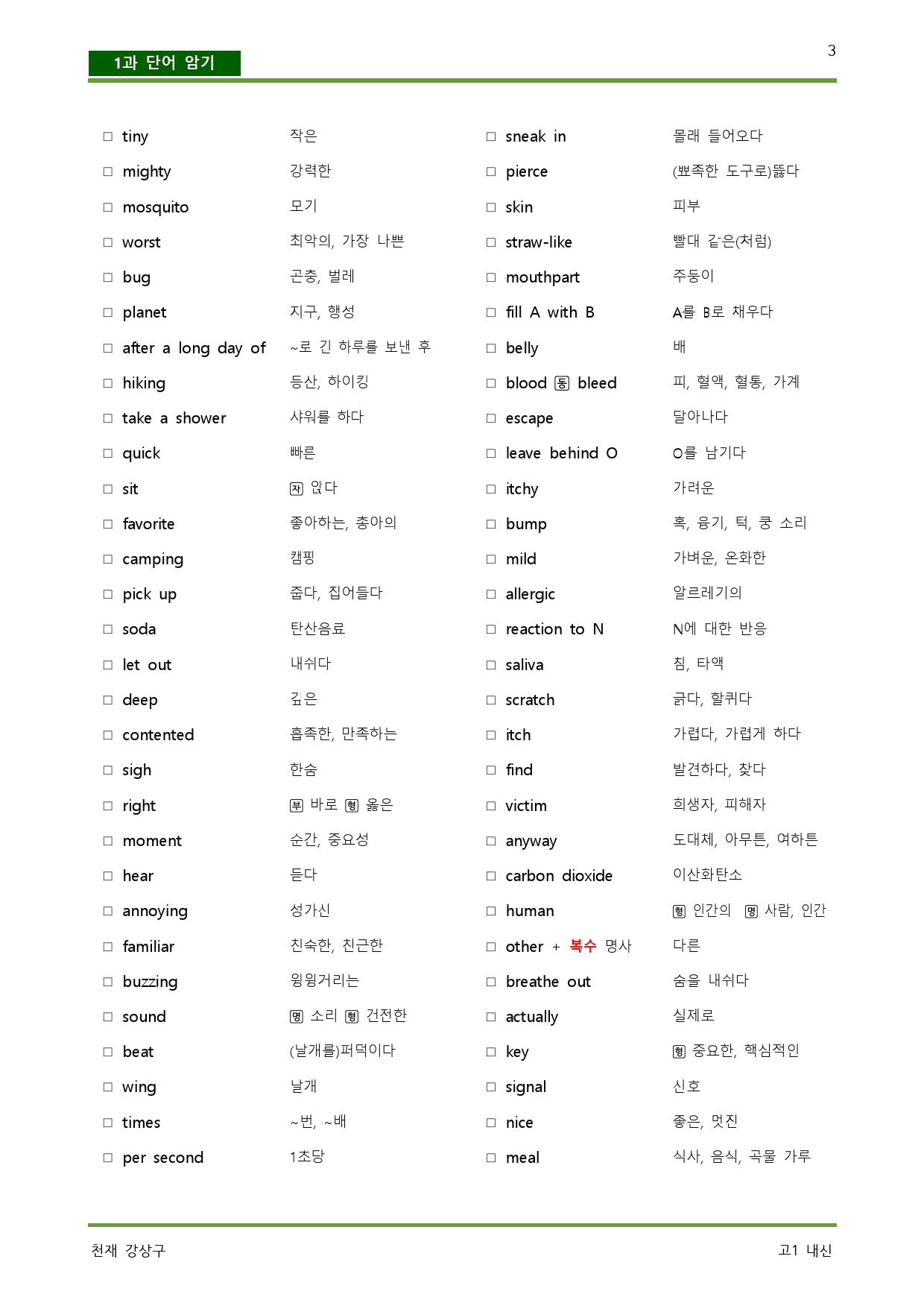 공통영어 2 천재 강상구 1단원 워크북 by 서정명_preview_3