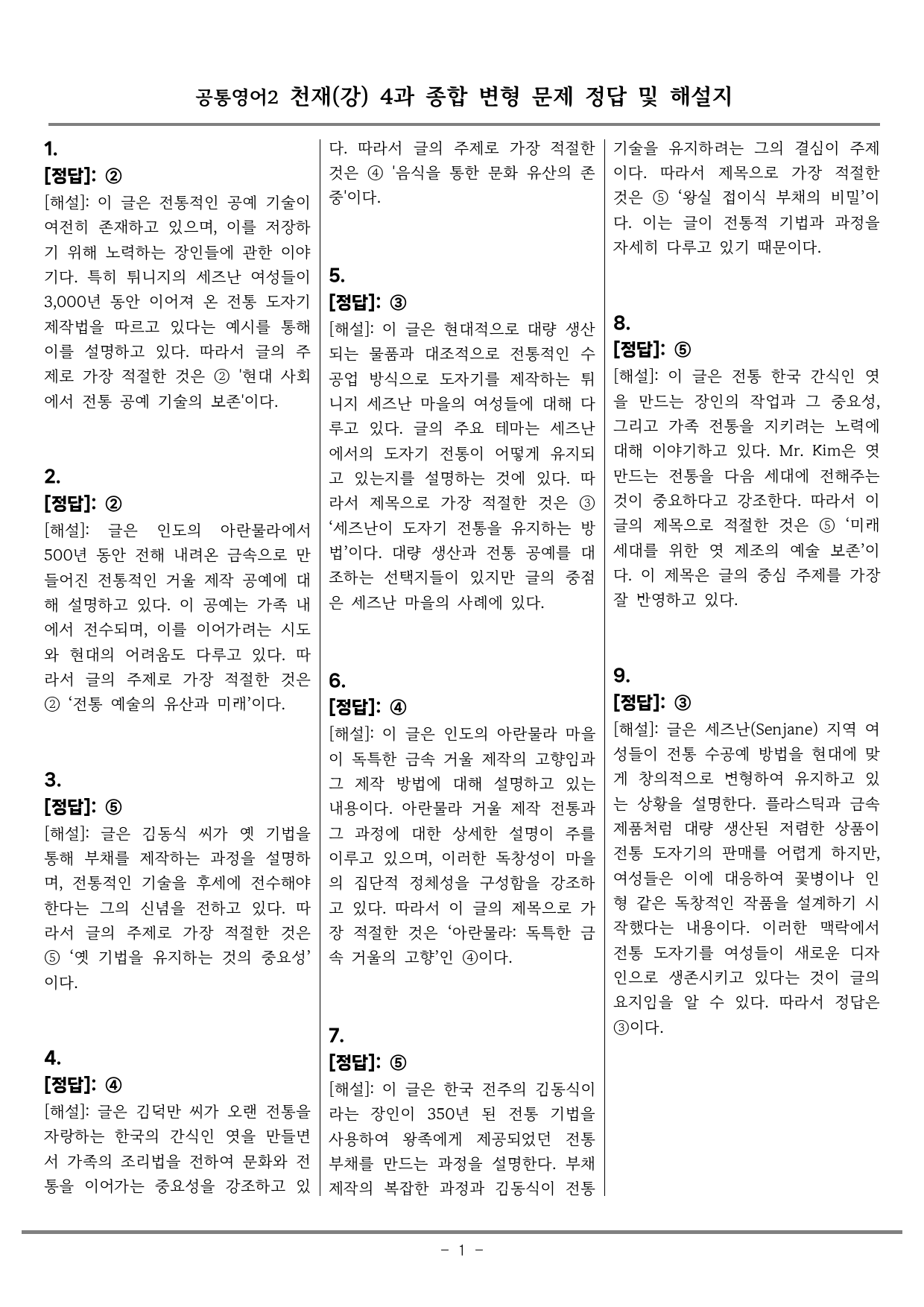 공통영어2 천재(강) 4과 종합변형 by 올인올영어_preview_29