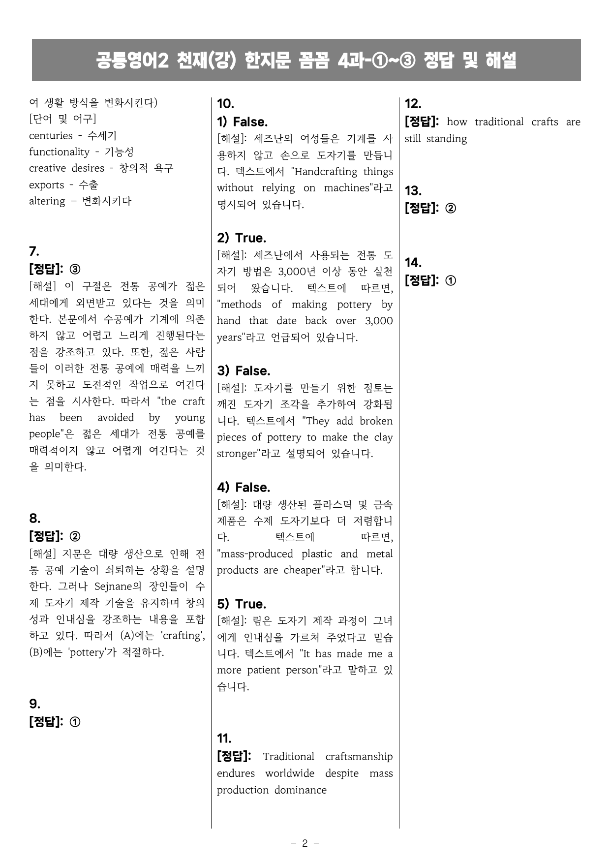 공통영어2 천재(강) 4과 한지문 꼼꼼변형 by 올인올영어_preview_9
