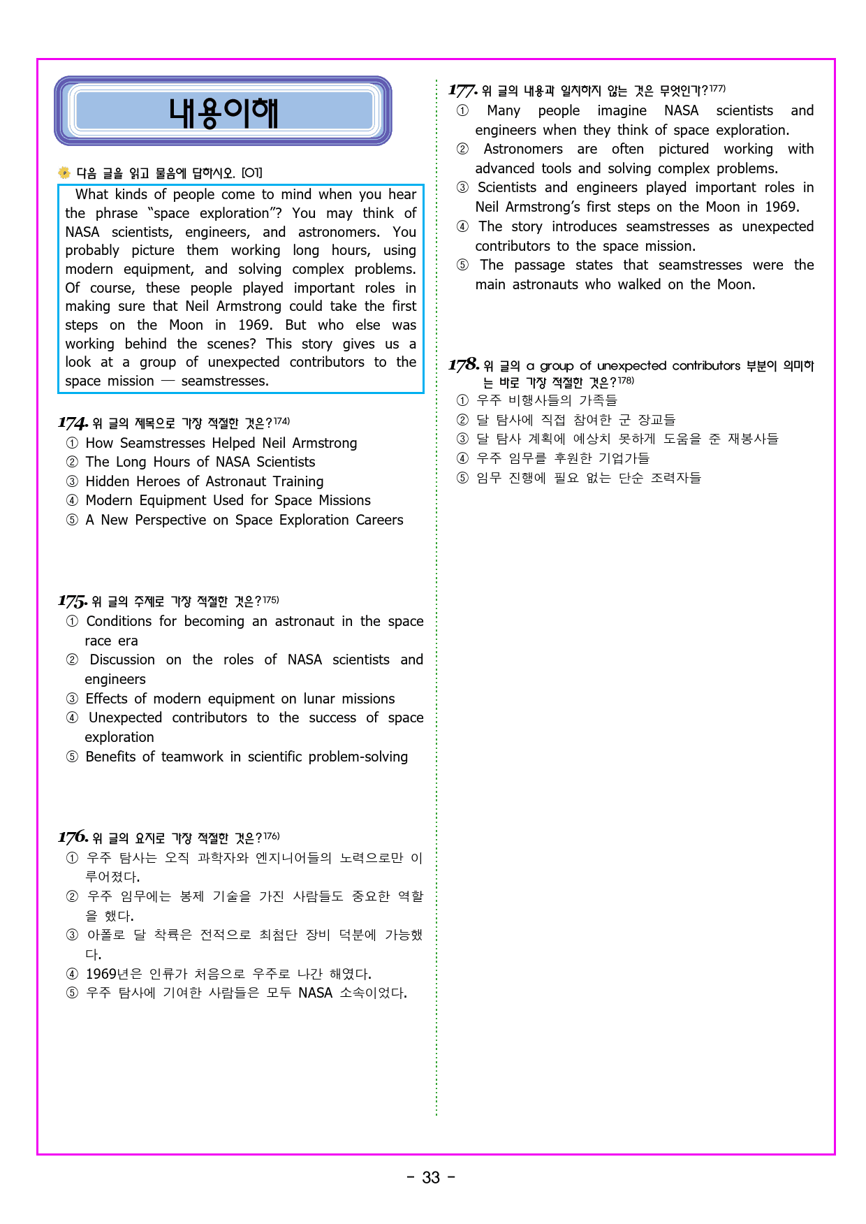 공통영어2 NE능률(오선영) Special Lesson_preview_43