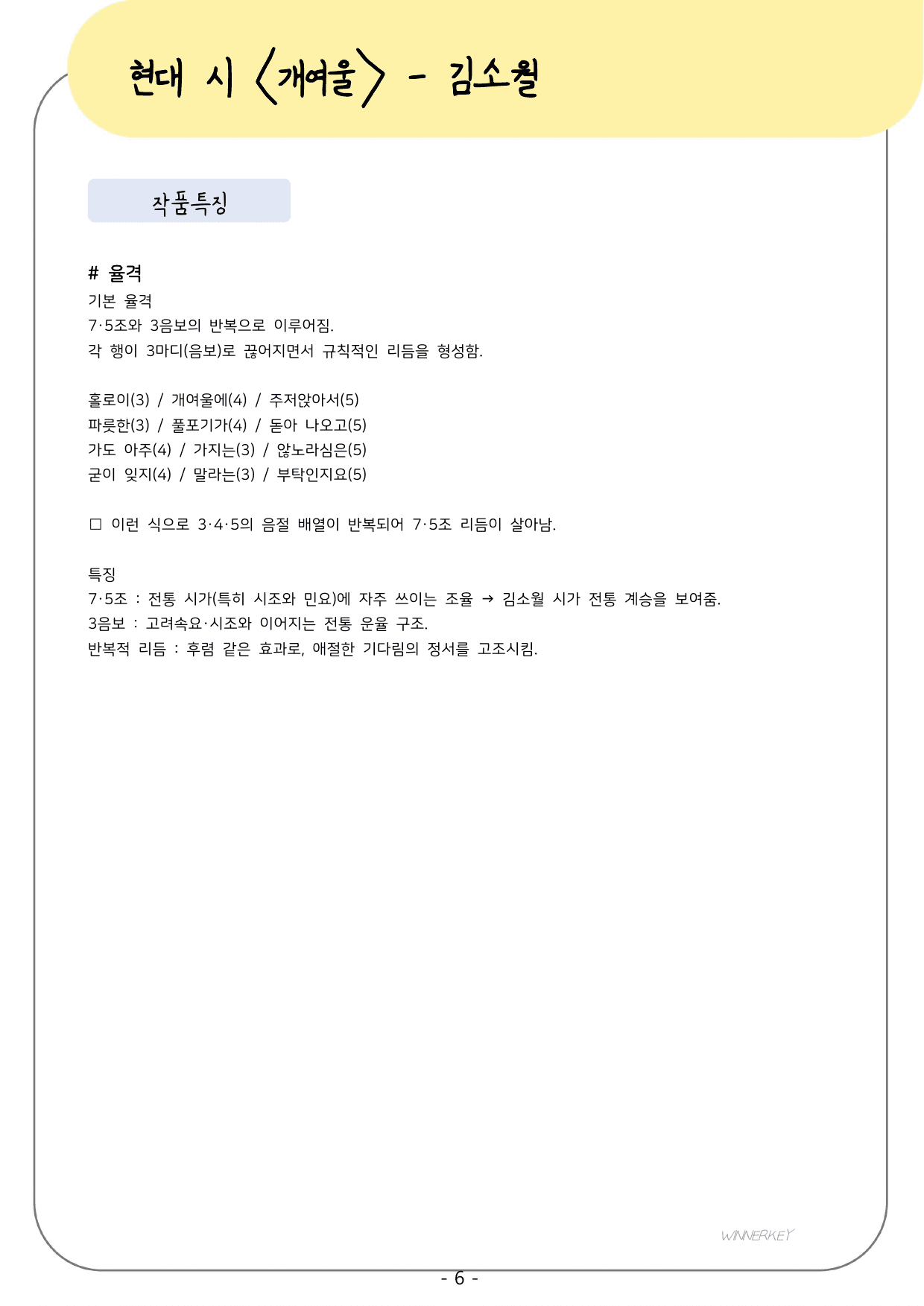 천재(김종철) 공통국어2 1-(1) 개여울 개념 + 분석 + 단답/서술형_preview_undefined