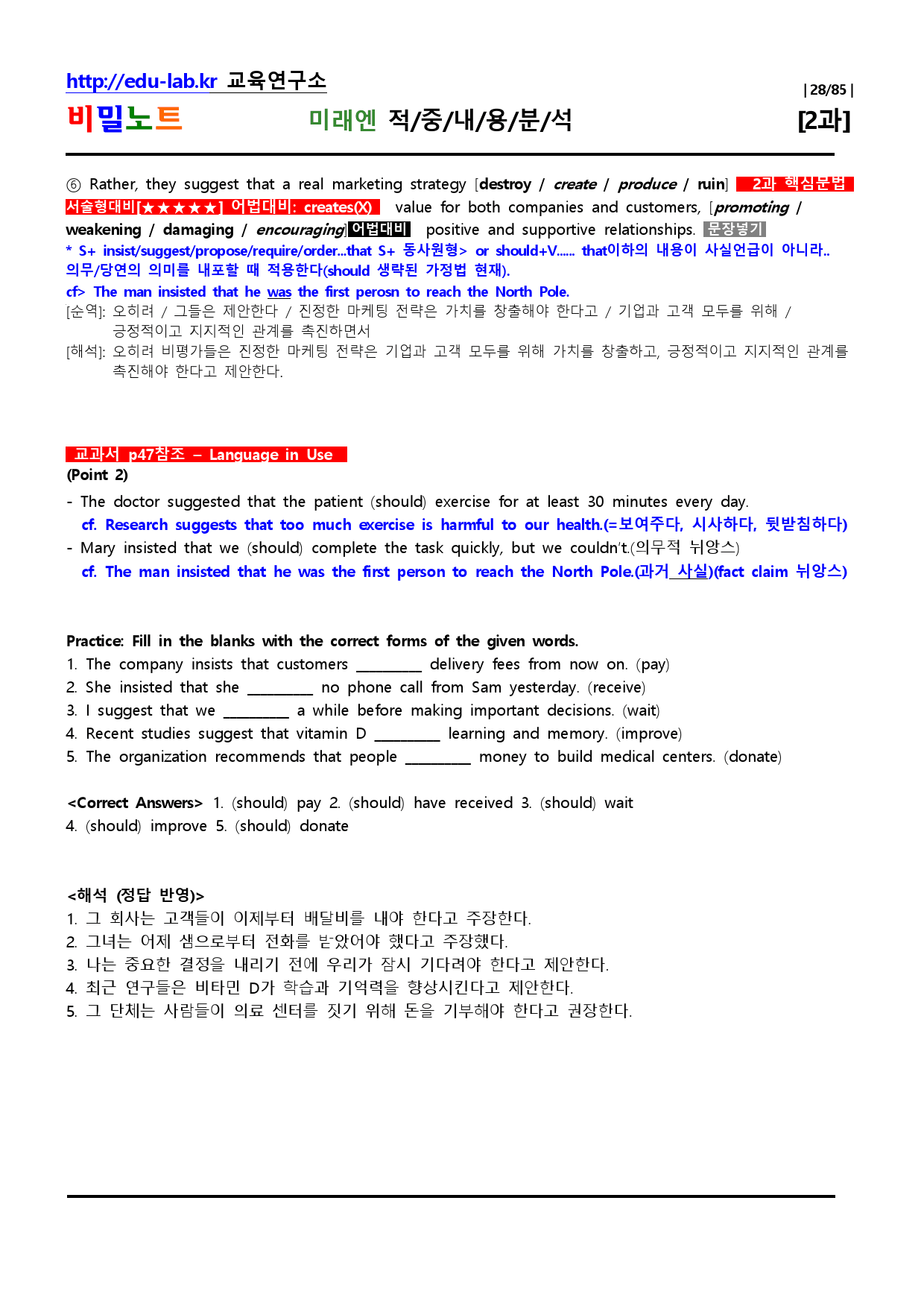 공통2 미래엔 Lesson2 적중내용분석 및 단계별복습 -강사용_비밀노트_preview_28