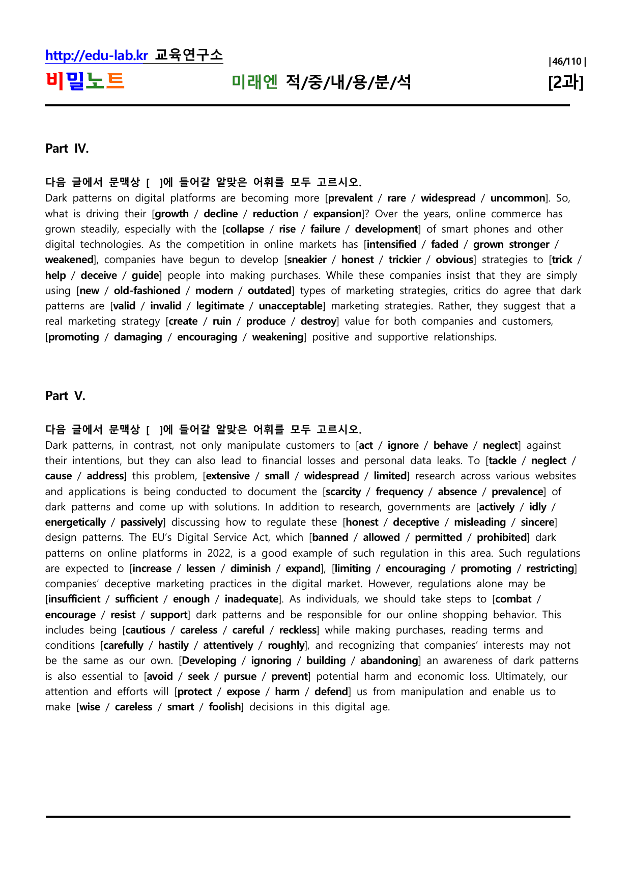 공통2 미래엔 Lesson2 적중내용분석 및 단계별복습 -학생용_비밀노트_preview_undefined