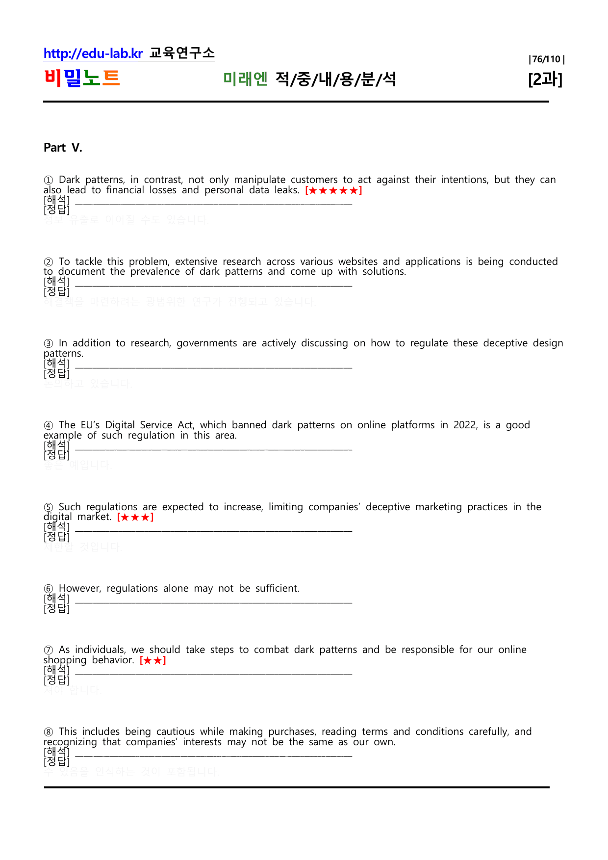 공통2 미래엔 Lesson2 적중내용분석 및 단계별복습 -학생용_비밀노트_preview_undefined