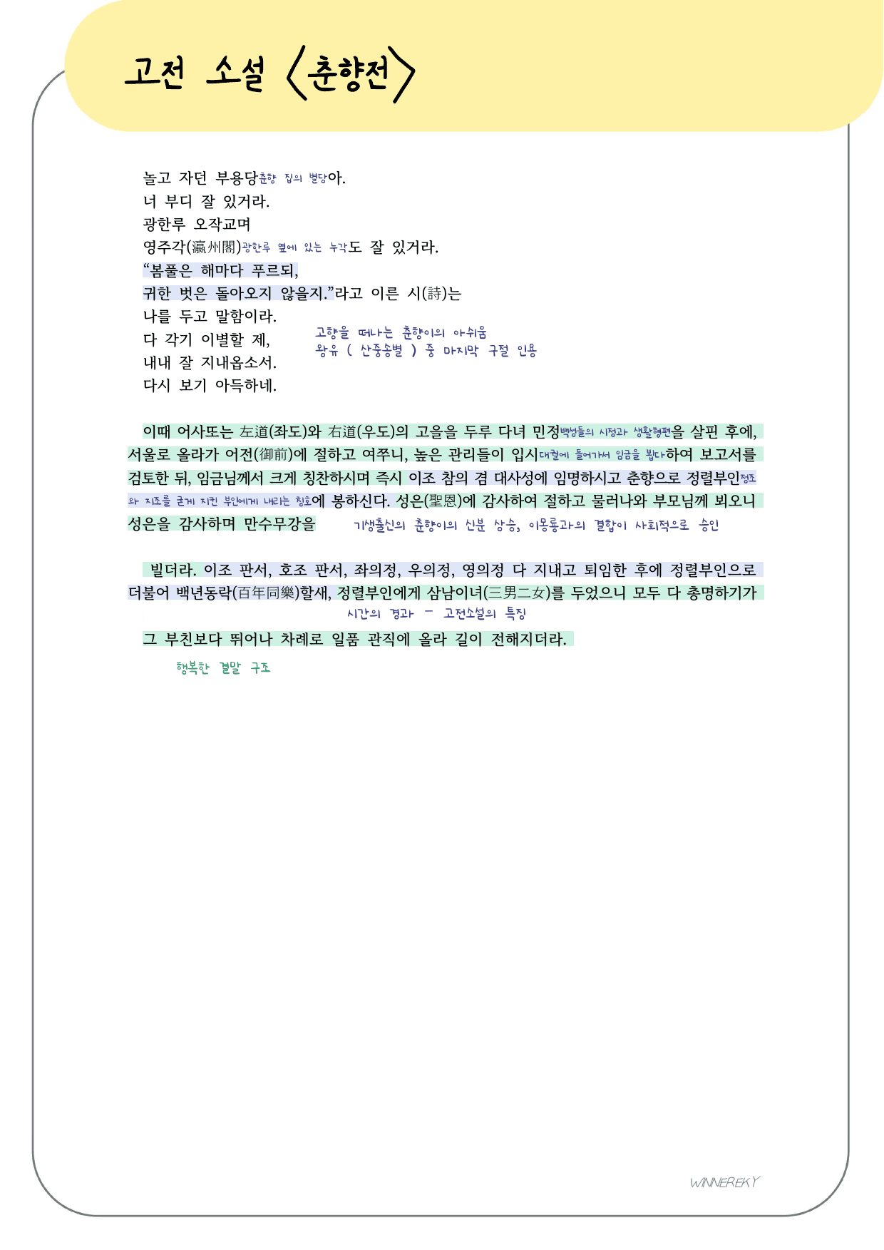 70문항> 천재(종) 공통국어2 1-(2) 춘향전 개념 + 분석 + 문항_preview_undefined
