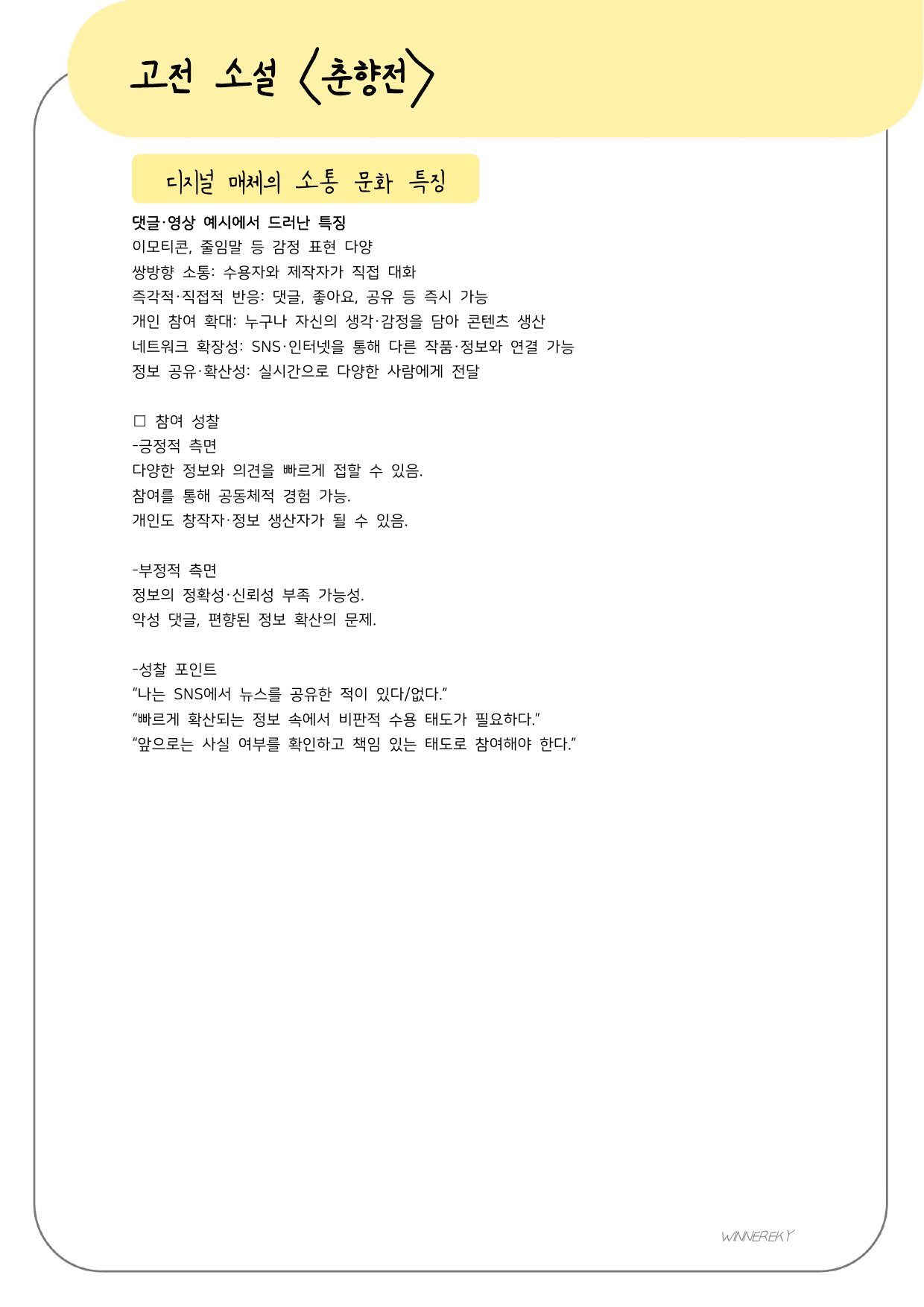 70문항> 천재(종) 공통국어2 1-(2) 춘향전 개념 + 분석 + 문항_preview_undefined