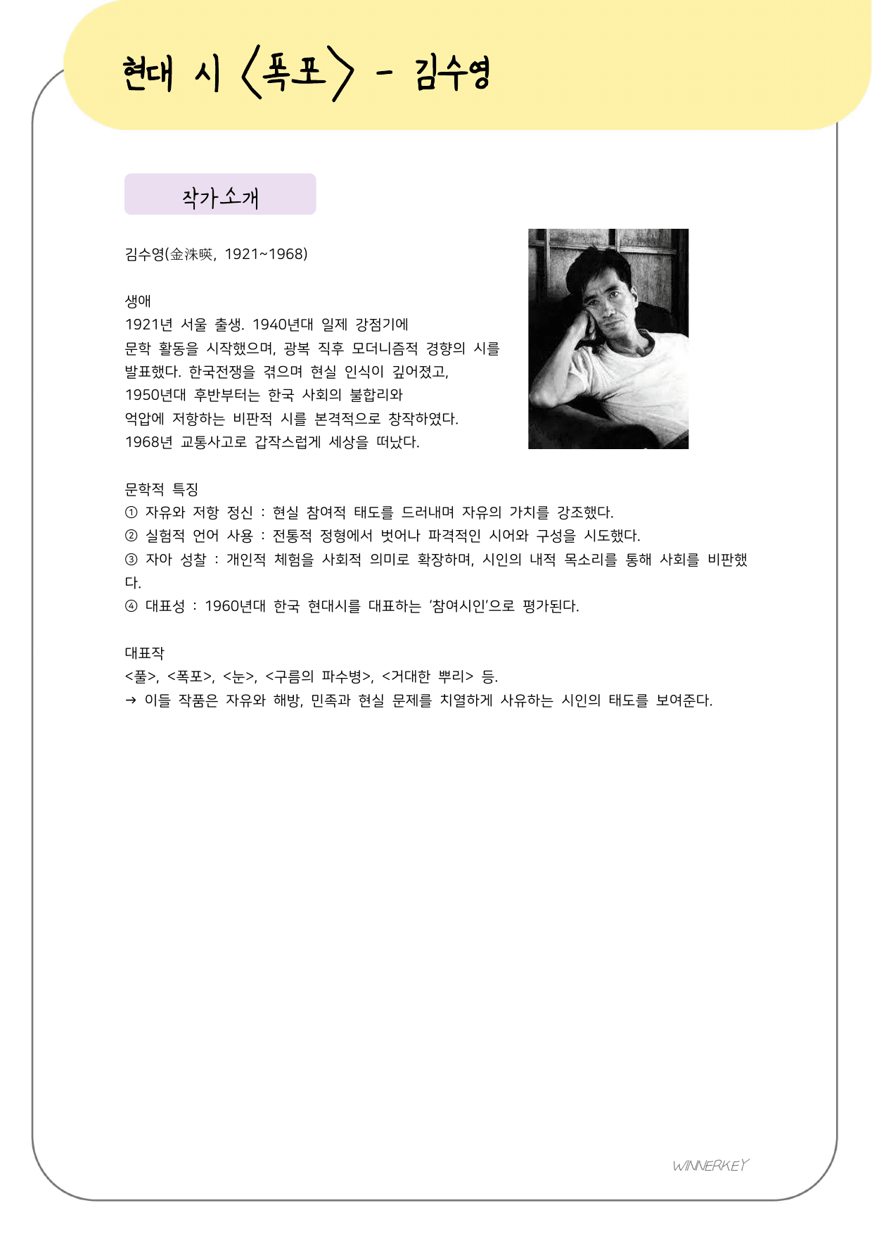 22문항> 천재(종)공통국어2 1-(3) 폭포 개념 + 분석 + 문항_preview_undefined