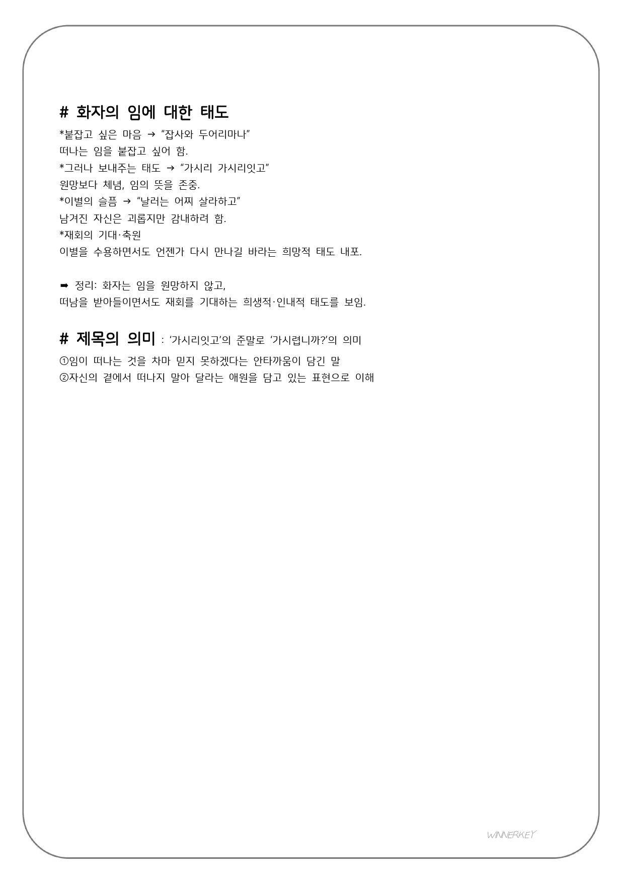 고등국어 지학사 (이삼형) 9-(1) 가시리 개념 +꼼꼼분석 + 단답/서_preview_8