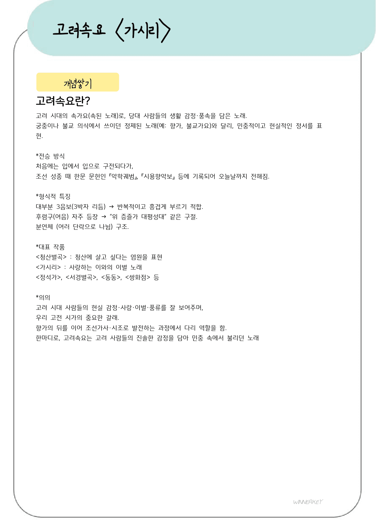 22개정 해냄(임광찬)2-(1) 가시리 개념 + 꼼꼼분석 + 단답/서술_preview_1