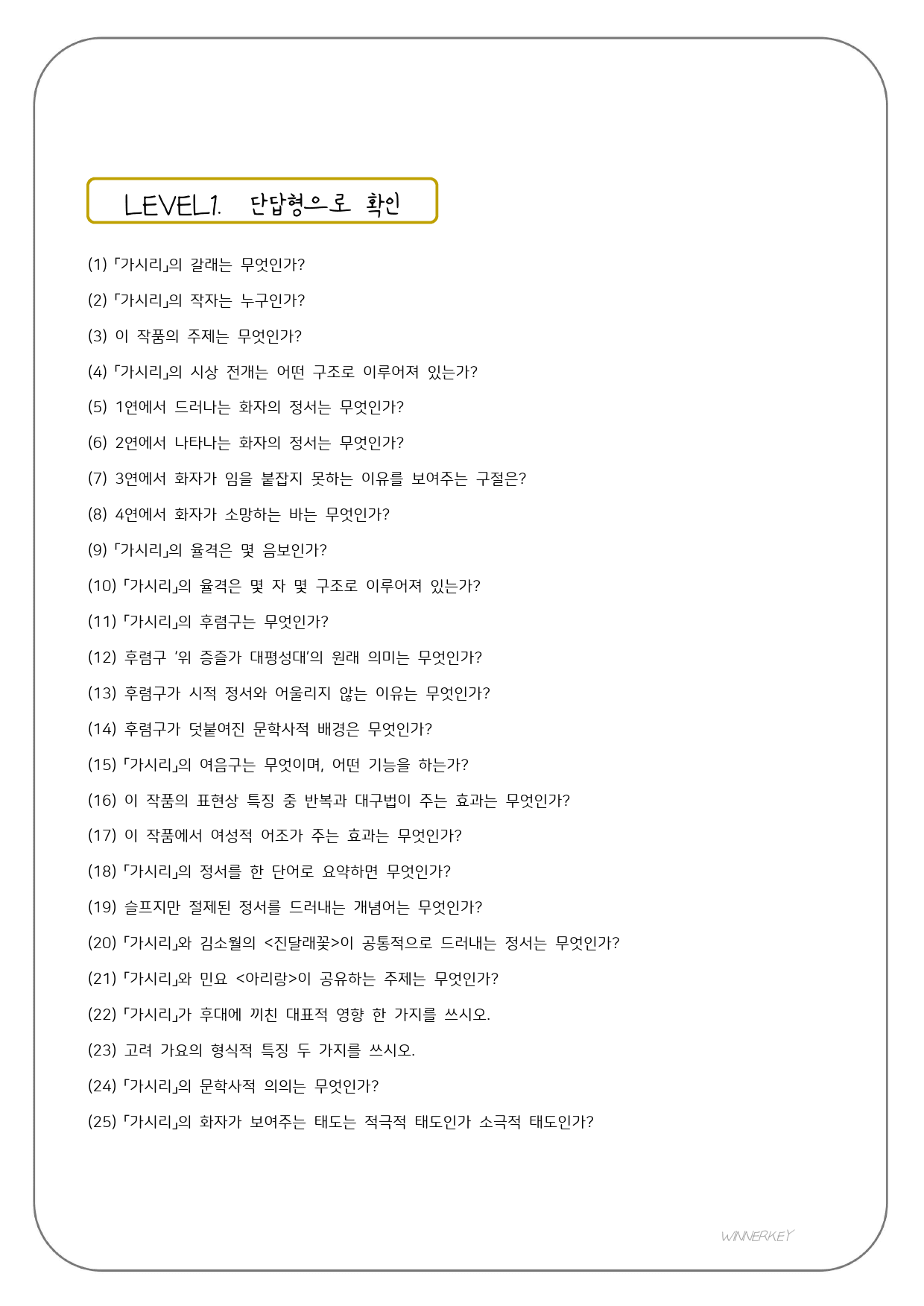 22개정 해냄(임광찬)2-(1) 가시리 개념 + 꼼꼼분석 + 단답/서술_preview_10