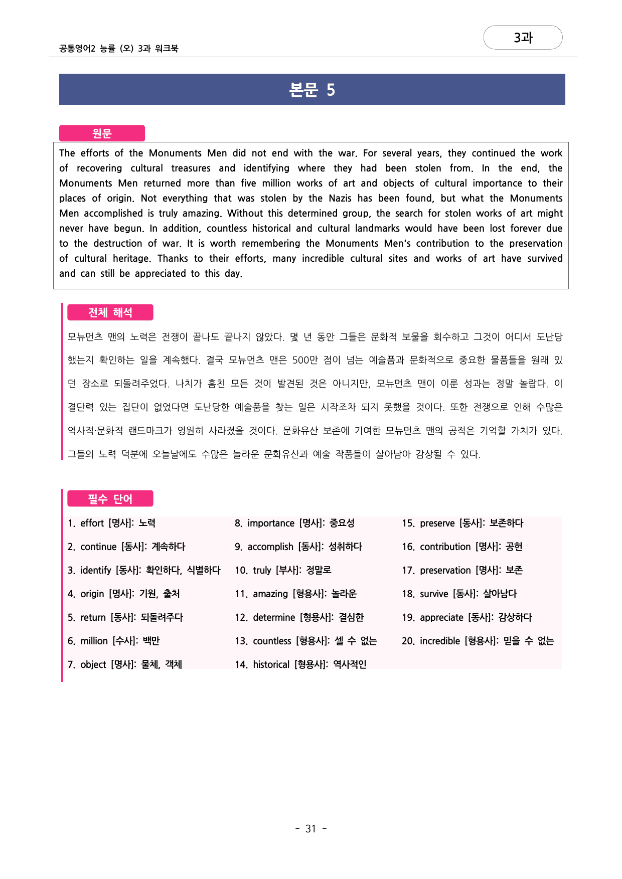 🩷공통영어2 능률(오선영) 3과 포인트워크북🩷_preview_undefined