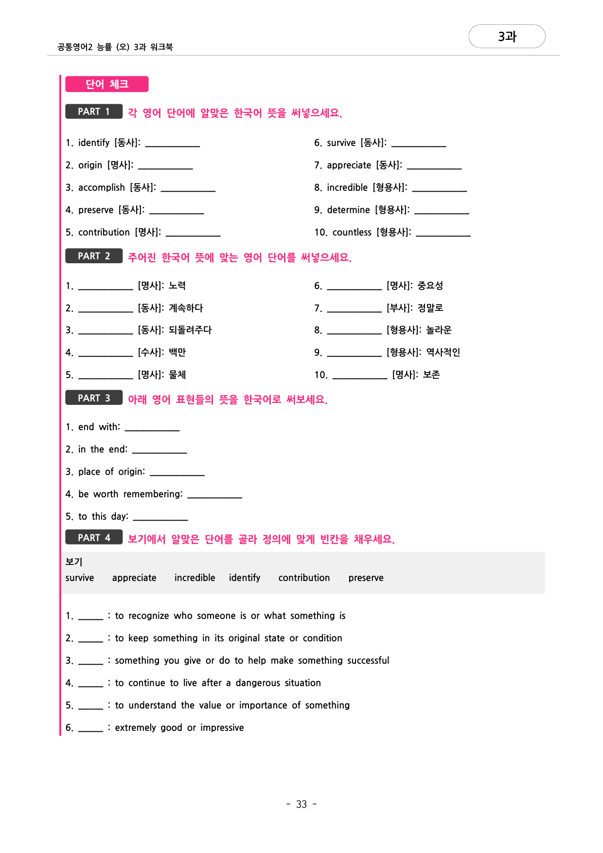 🩷공통영어2 능률(오선영) 3과 포인트워크북🩷_preview_undefined