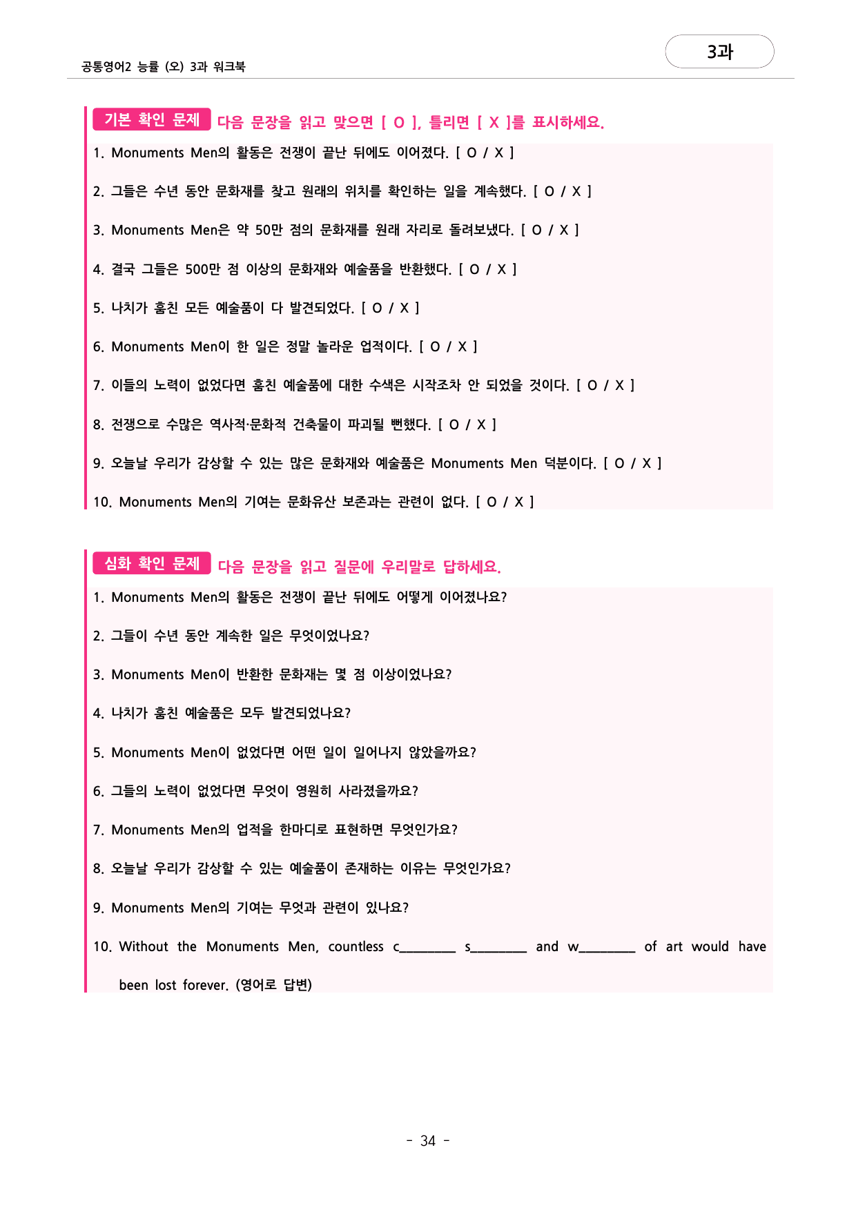 🩷공통영어2 능률(오선영) 3과 포인트워크북🩷_preview_undefined