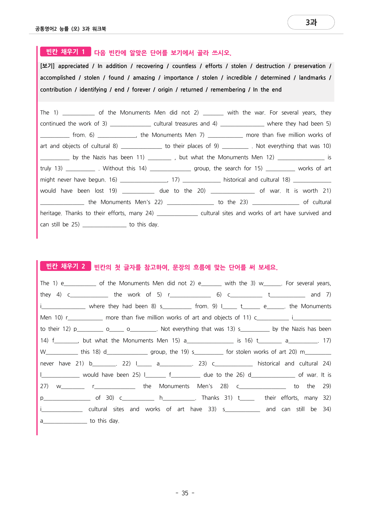 🩷공통영어2 능률(오선영) 3과 포인트워크북🩷_preview_undefined