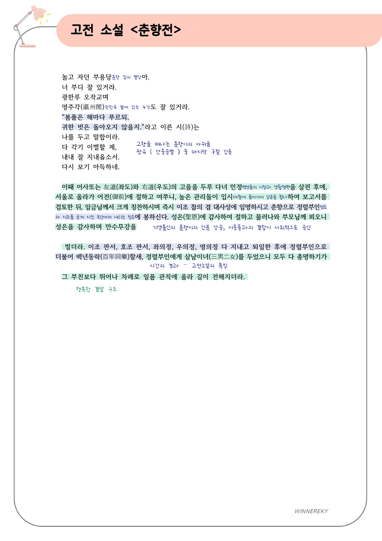 공통국어2 천재(김수학) 3-(2) 춘향전 꼼꼼분석+개념+단답/서술_preview_12