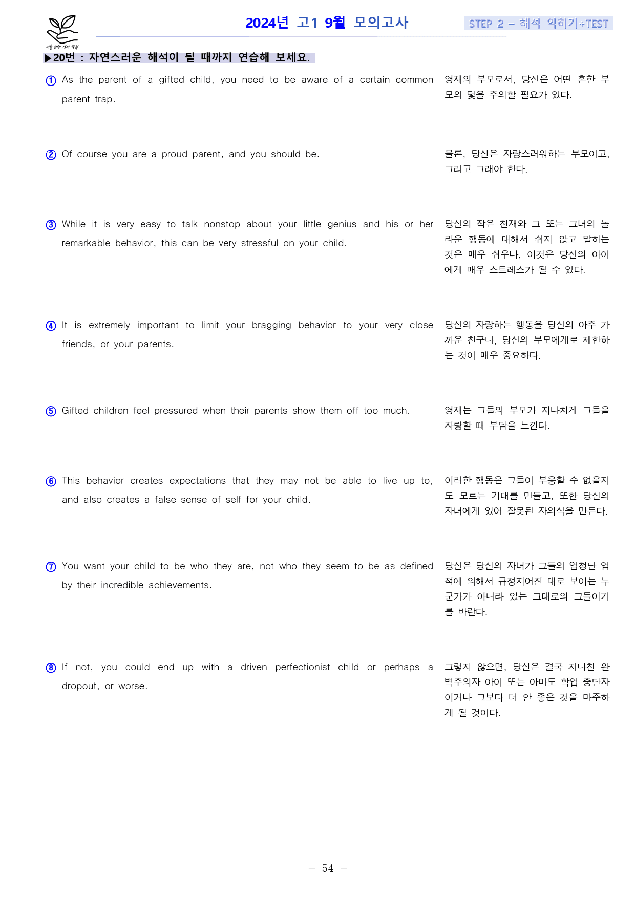 2024 고1 9월 모의고사 10단계 워크북 + 내용요약본_preview_54