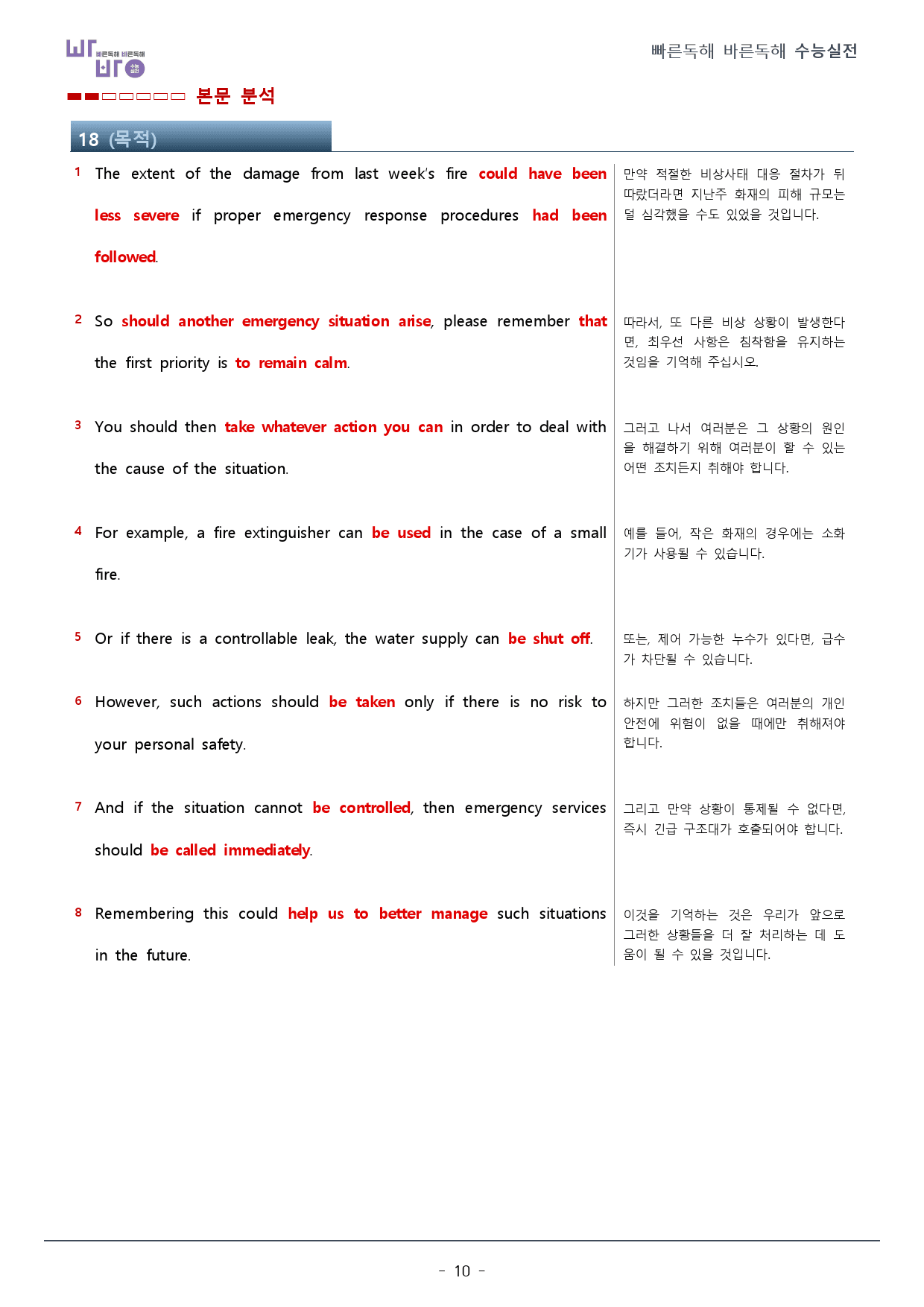 실전 모의고사 02회_워크북_128p_preview_10