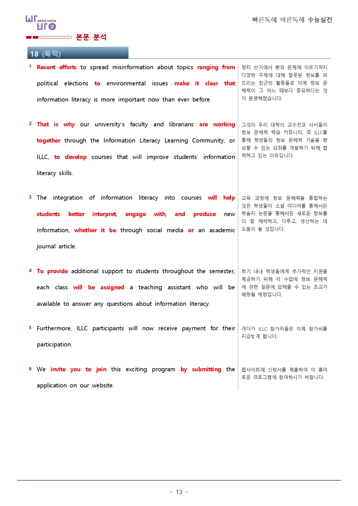 고난도 모의고사_워크북_135p_preview_13