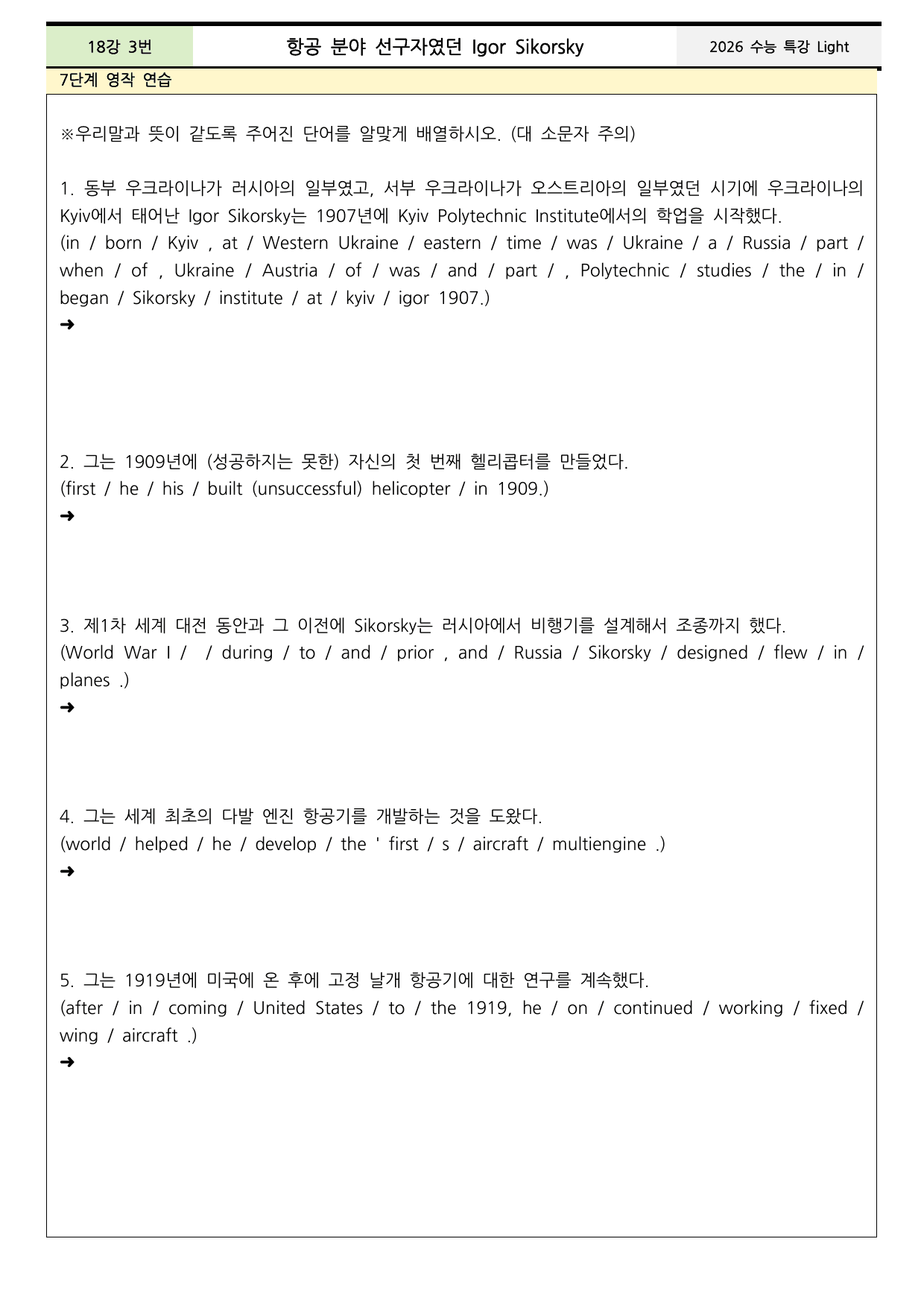 수능특강 Light 18강 본문분석+워크북+어휘(동의어, 반의어)_preview_undefined