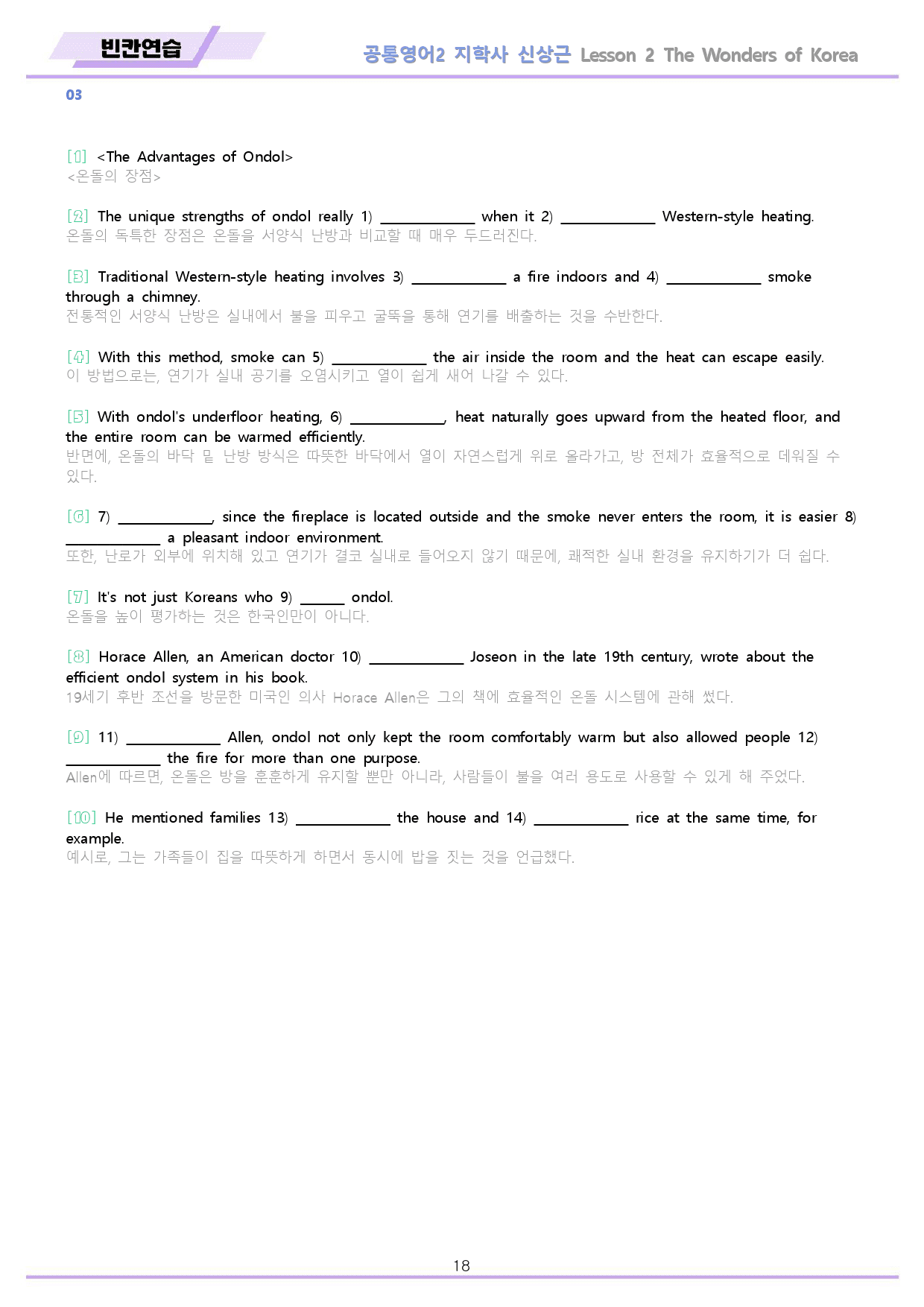 공통영어2 지학사 신상근 02 2과 2강 워크북 10종 22년 개정_preview_18