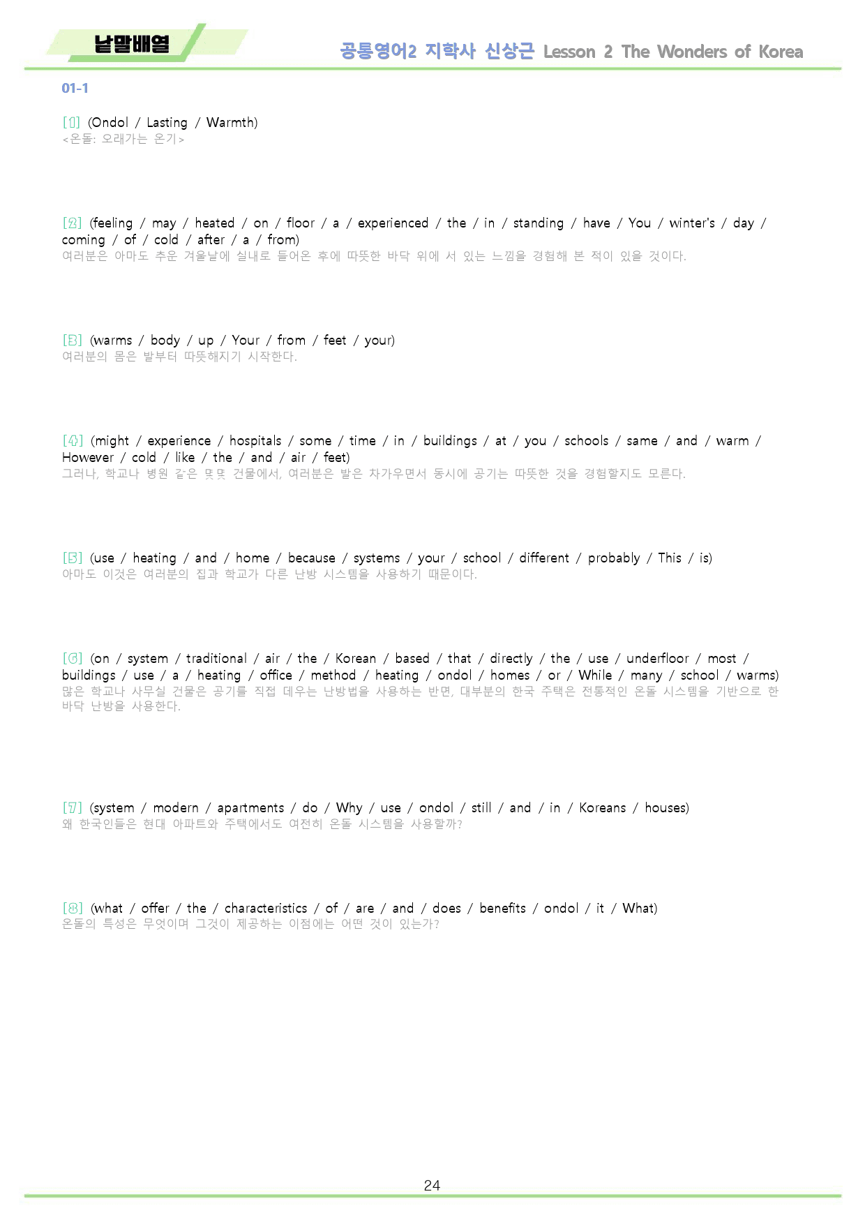 공통영어2 지학사 신상근 02 2과 2강 워크북 10종 22년 개정_preview_24