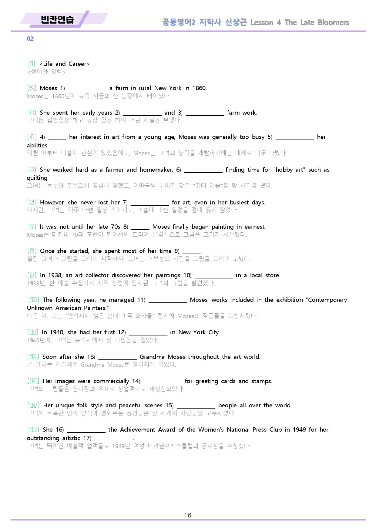 공통영어2 지학사 신상근 04 4과 4강 워크북 10종 22년 개정_preview_16