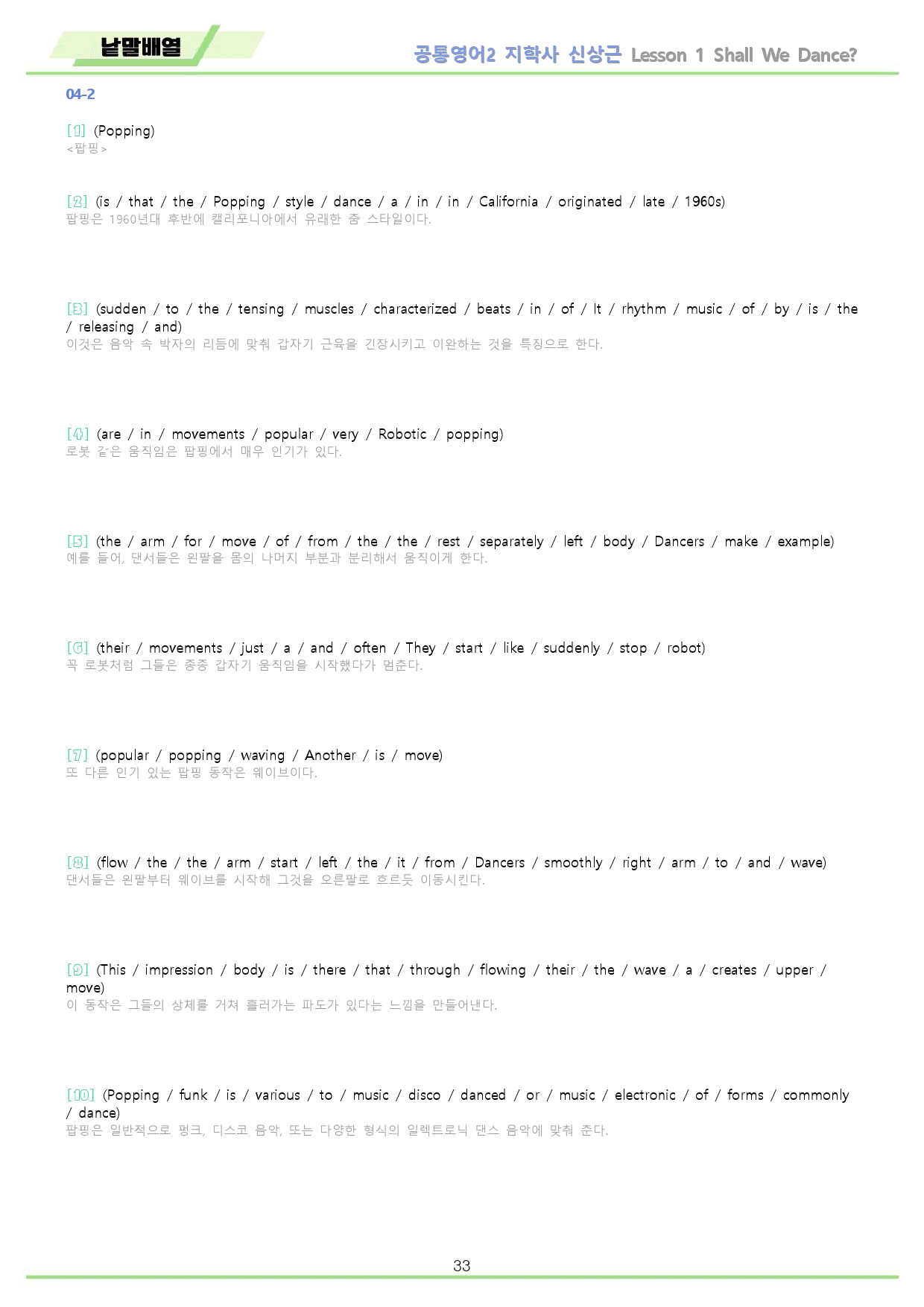 공통영어2 지학사 신상근 워크북 전체 통합 할인 22년 개정_preview_33