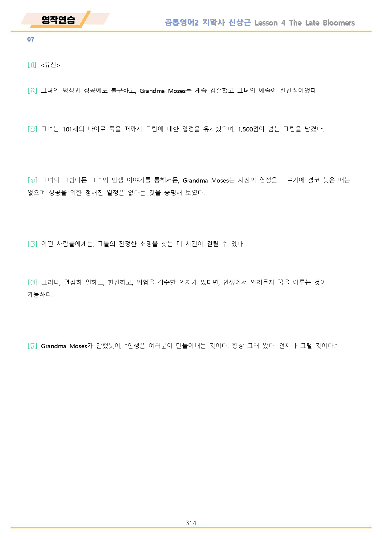 공통영어2 지학사 신상근 워크북 전체 통합 할인 22년 개정_preview_314