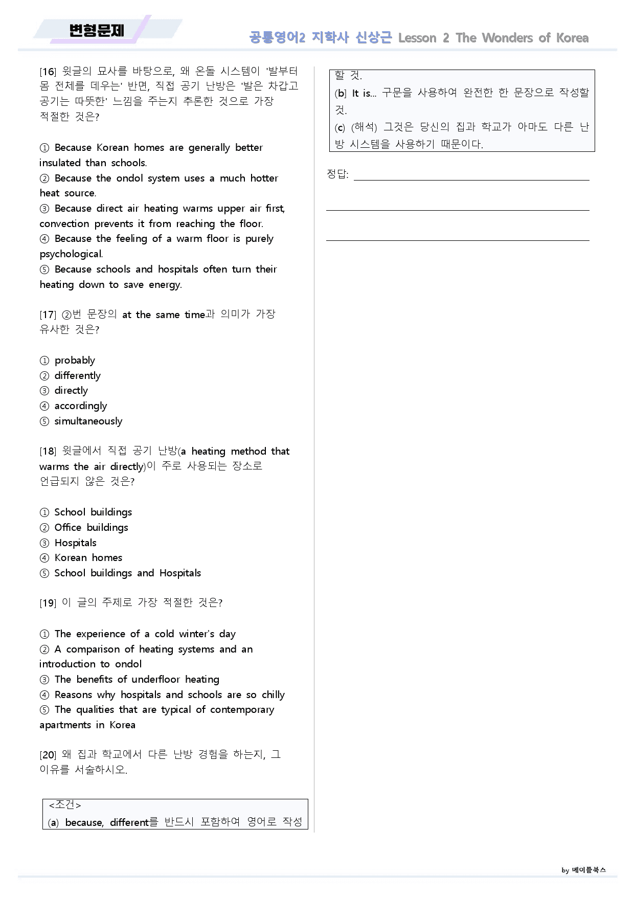 공통영어2 지학사 신상근 02 2과 2강 변형문제 22년 개정_preview_3