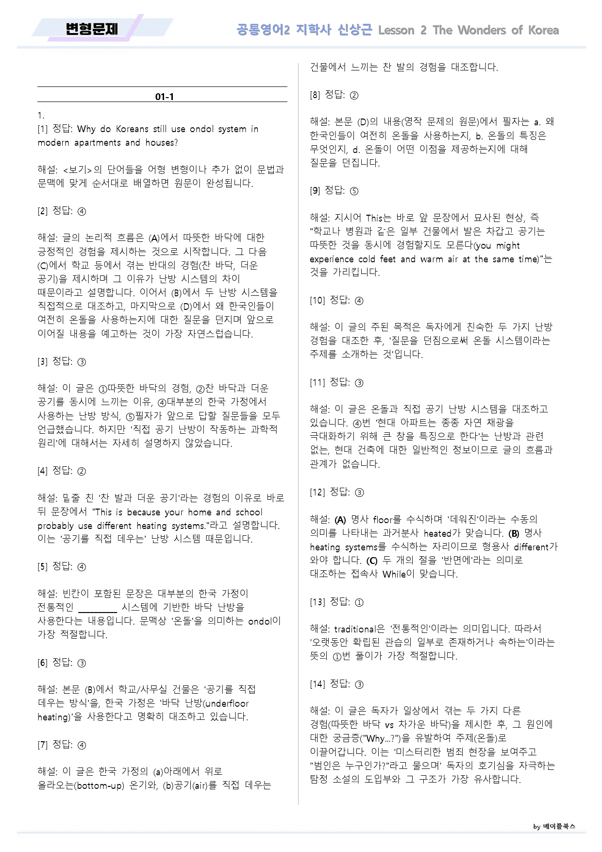 공통영어2 지학사 신상근 02 2과 2강 변형문제 22년 개정_preview_25