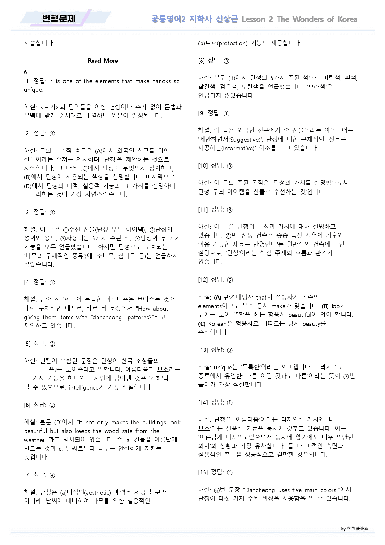 공통영어2 지학사 신상근 02 2과 2강 변형문제 22년 개정_preview_32