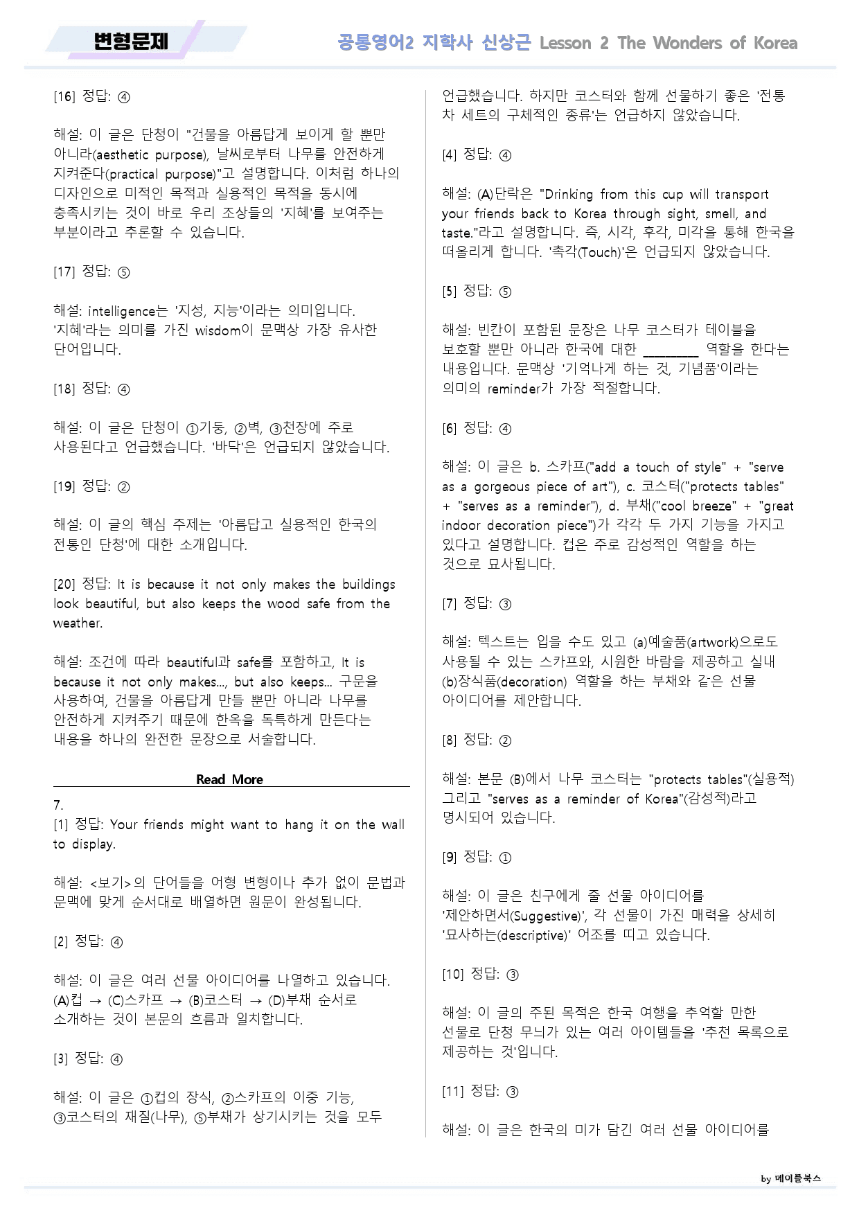공통영어2 지학사 신상근 02 2과 2강 변형문제 22년 개정_preview_33