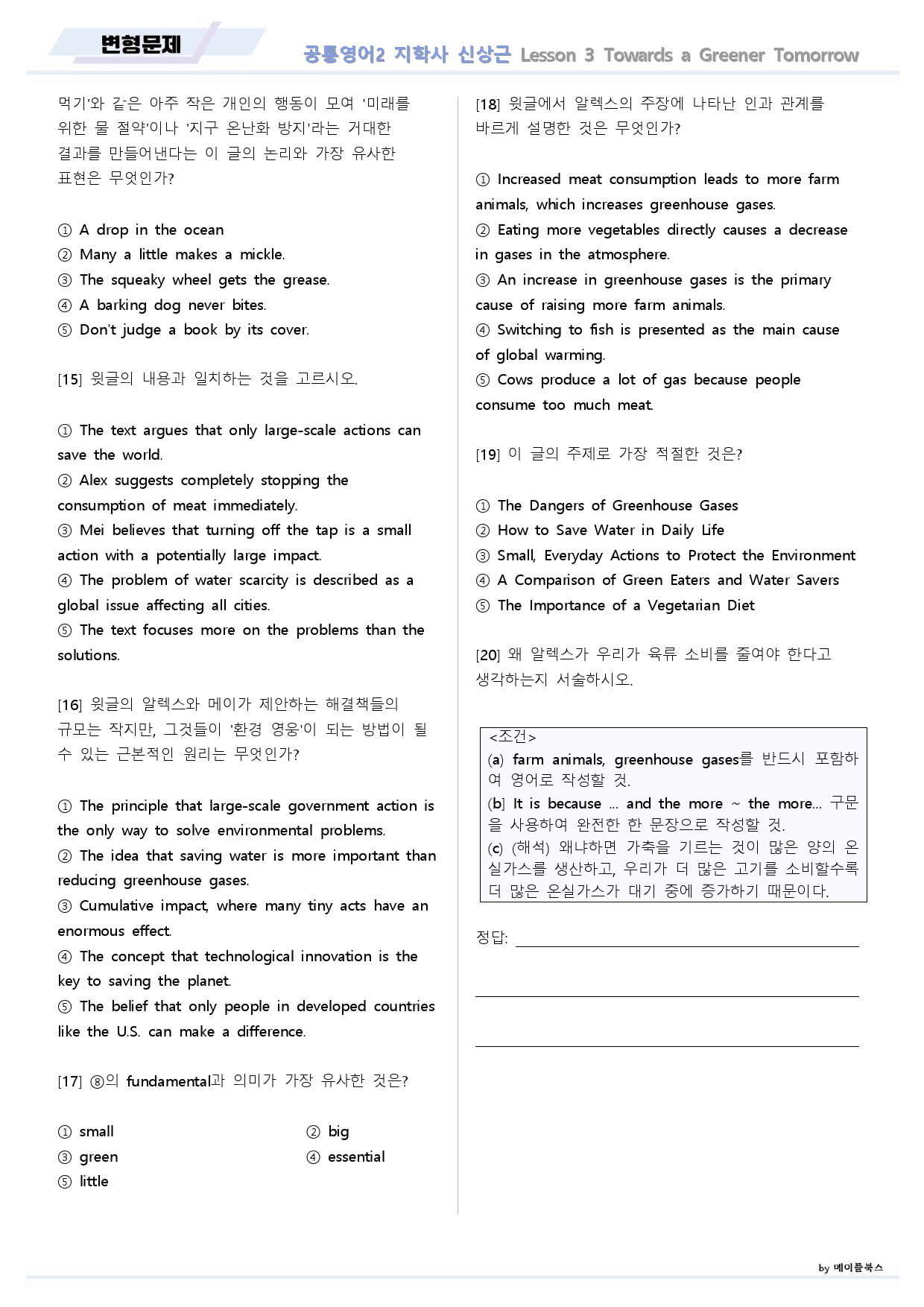 공통영어2 지학사 신상근 03 3과 3강 변형문제 22년 개정_preview_15