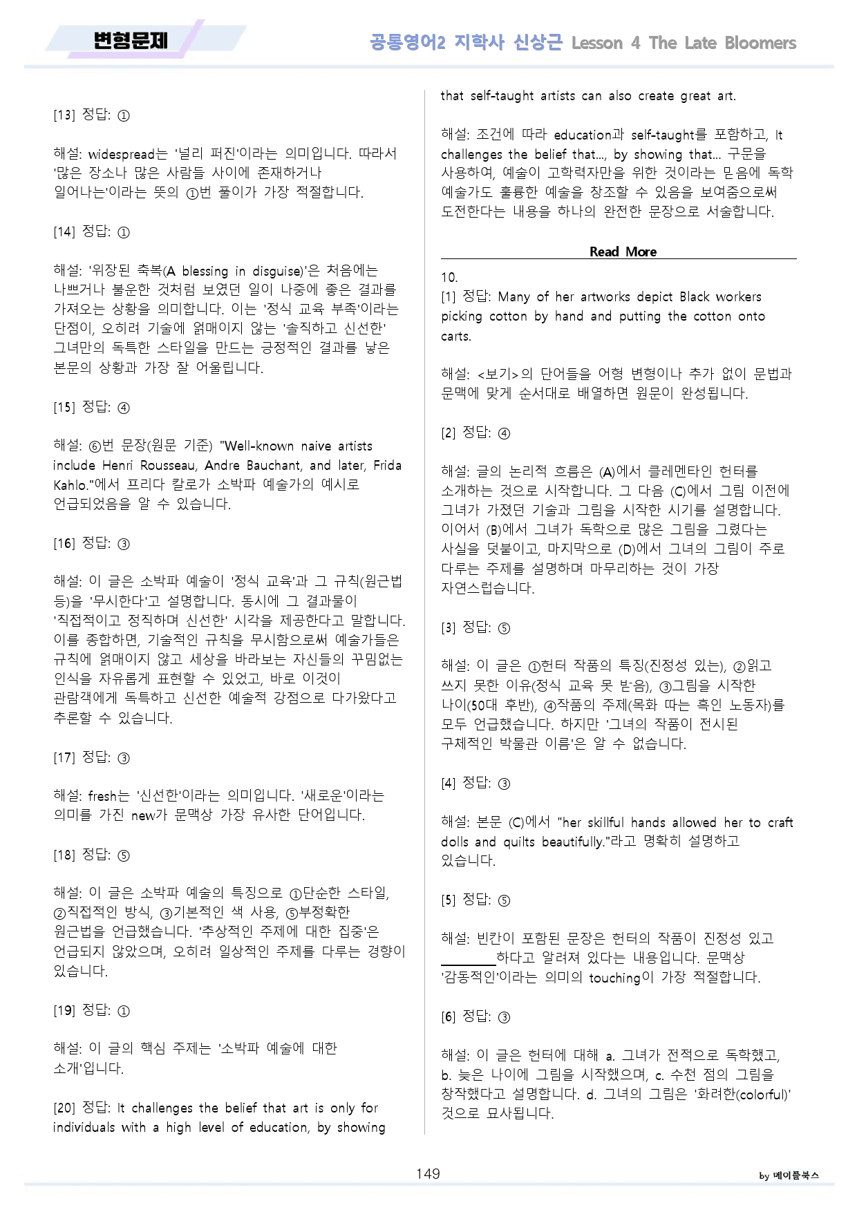 공통영어2 지학사 신상근 변형문제 전체 통합 할인 22년 개정_preview_149