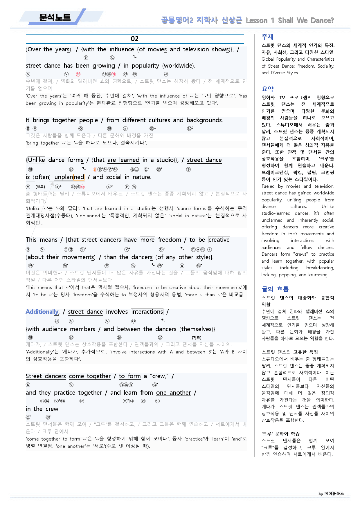 공통영어2 지학사 신상근 01 1과 1강 분석노트 10종 22년 개정_preview_4