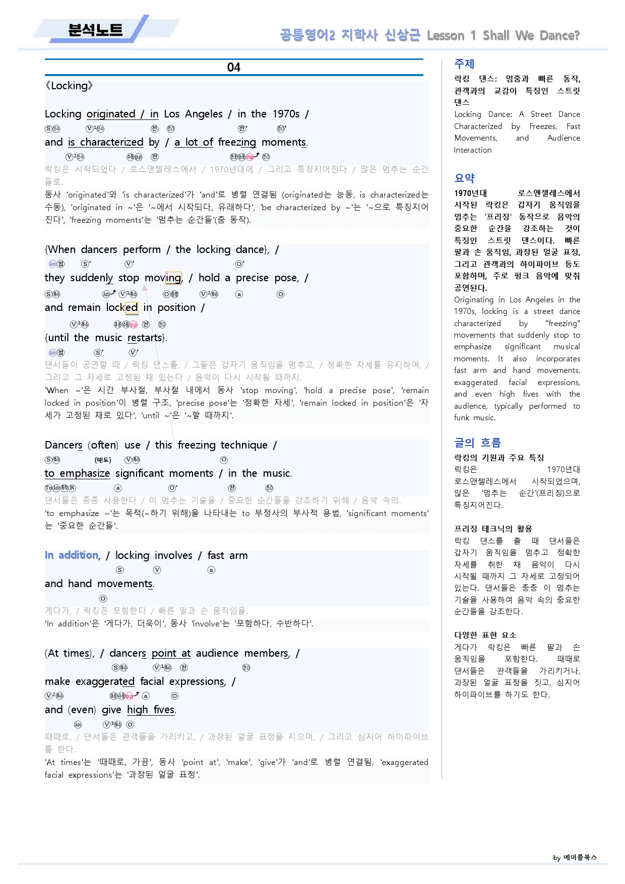 공통영어2 지학사 신상근 01 1과 1강 분석노트 10종 22년 개정_preview_8