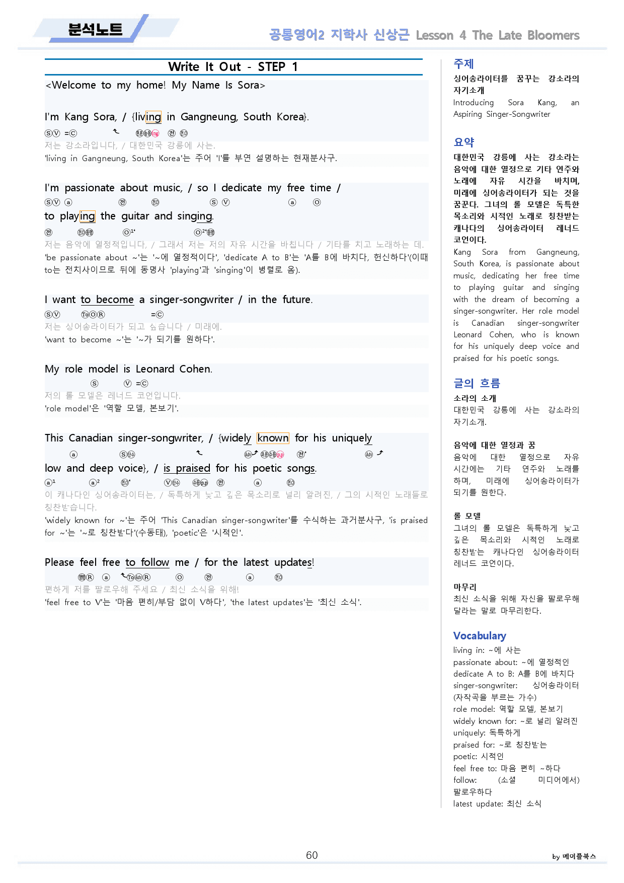 공통영어2 지학사 신상근 분석노트 전체 통합 할인 22년 개정_preview_60