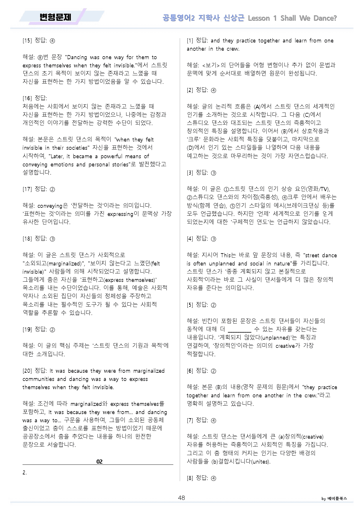 공통영어2 지학사 신상근 1강 1과 분석노트 변형문제 워크북 올인원_preview_48