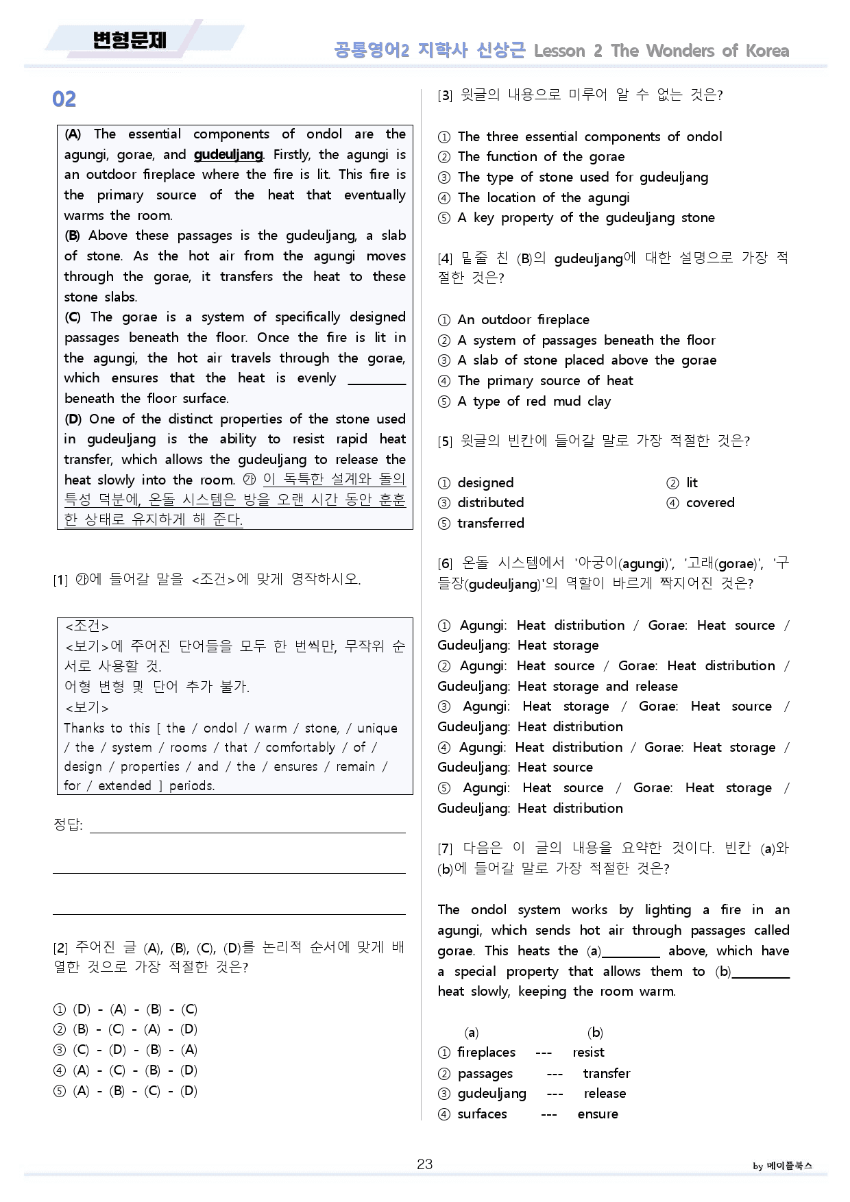 공통영어2 지학사 신상근 2강 2과 분석노트 변형문제 워크북 올인원_preview_23