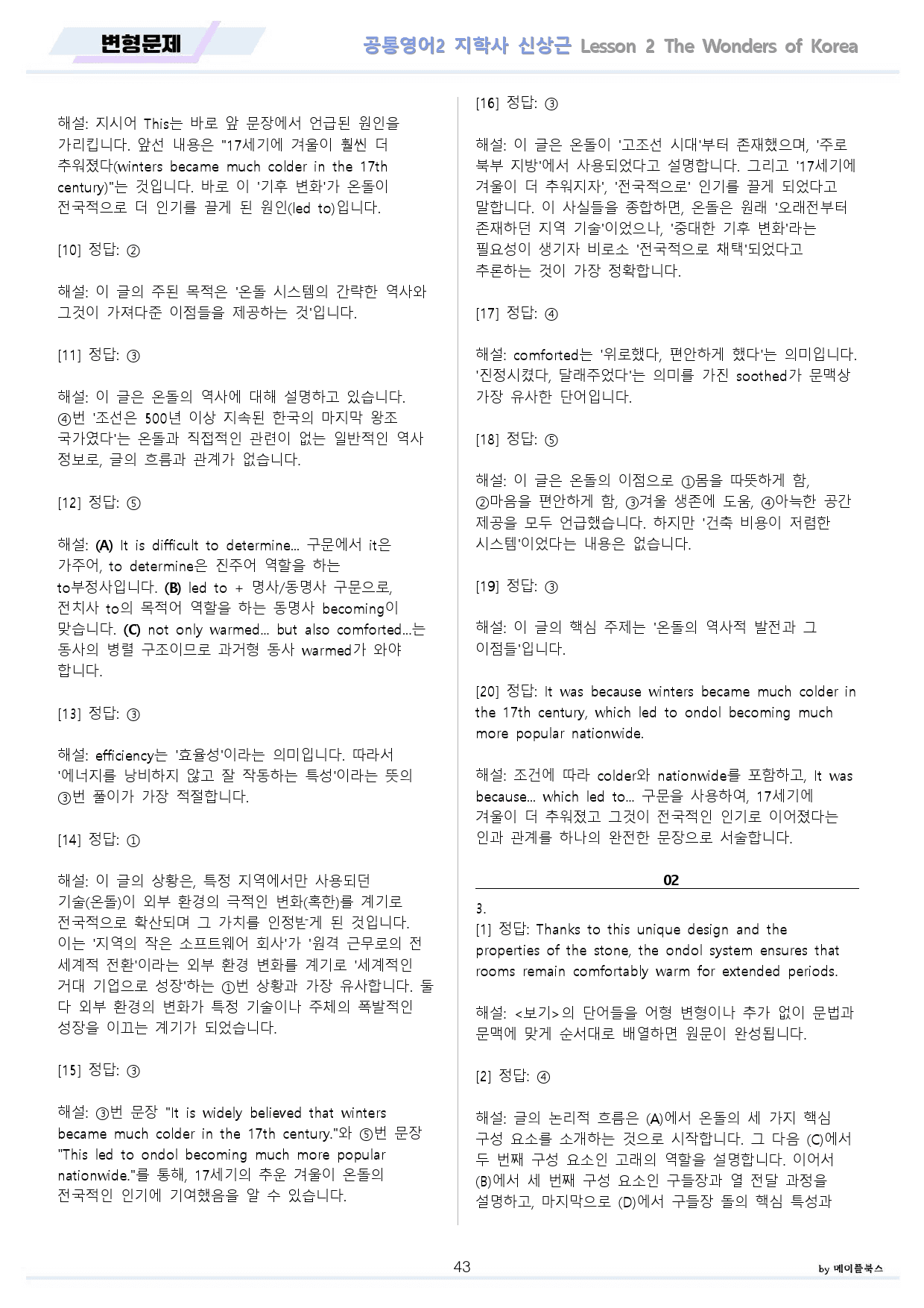 공통영어2 지학사 신상근 2강 2과 분석노트 변형문제 워크북 올인원_preview_43