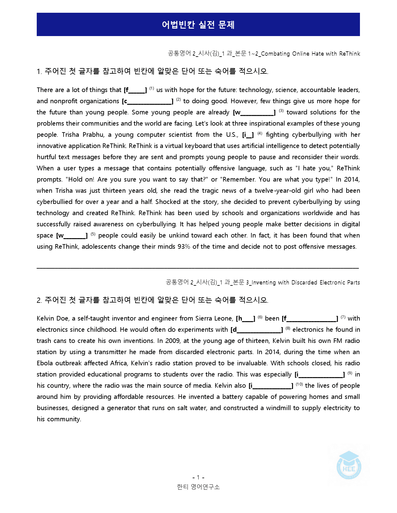 공통영어2_시사(김)_1과_5단계 어법실전(직전대비)_preview_16