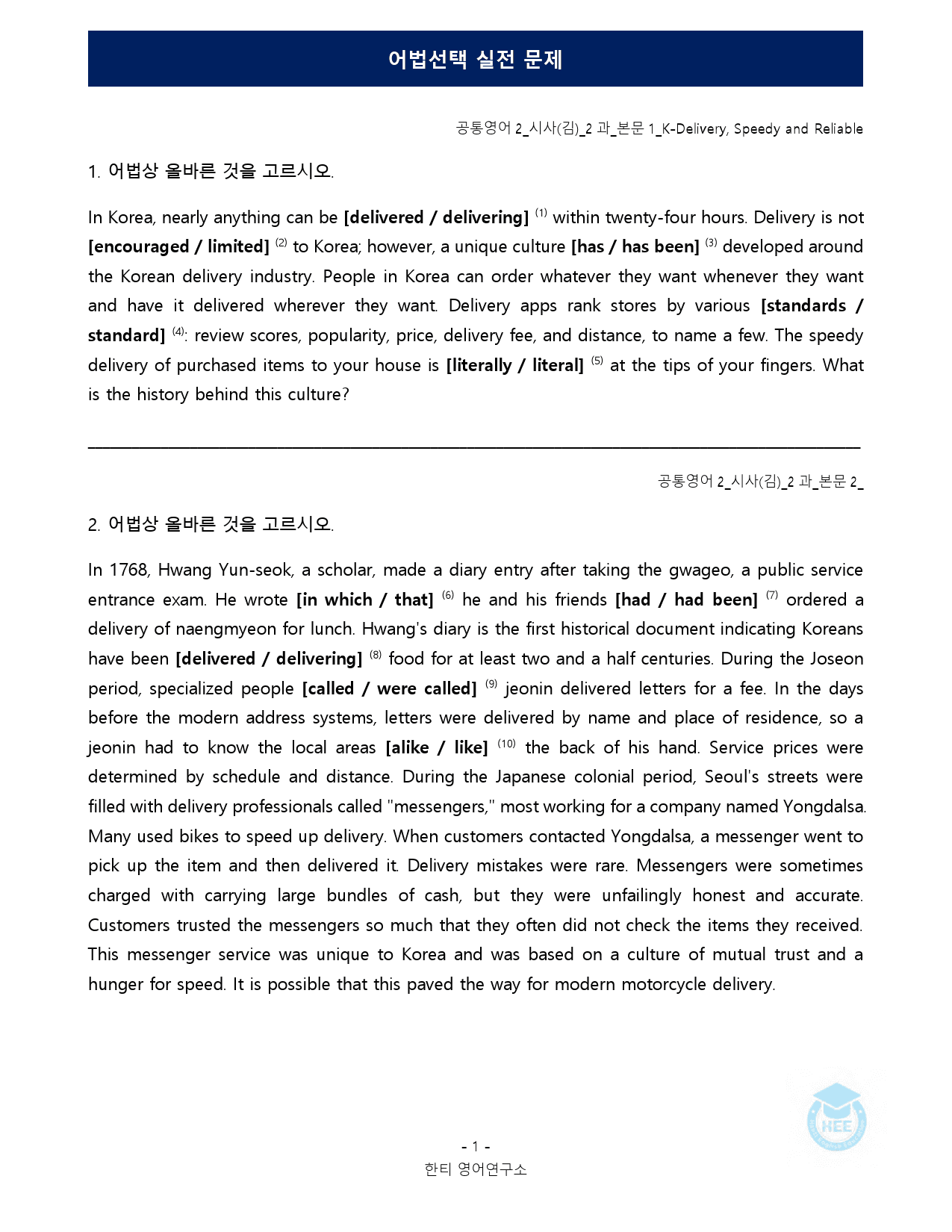 공통영어2_시사(김)_2과_5단계 어법실전(직전대비)_preview_1